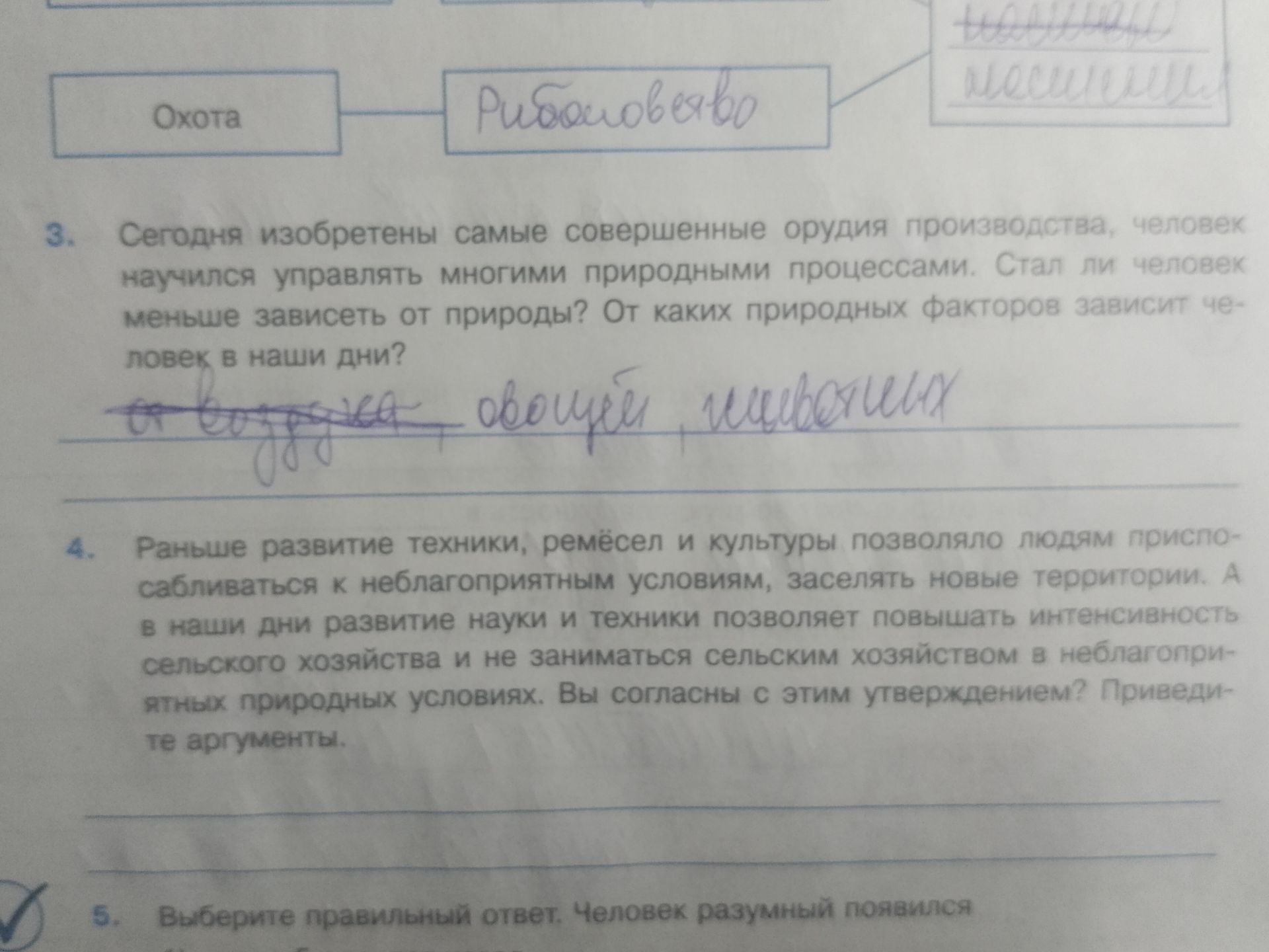 Фото задания: 4. Раньше развитие техники, ремёсел и культуры позволяло людям приспосабливаться к неблагоприятным условиям, заселять новые…