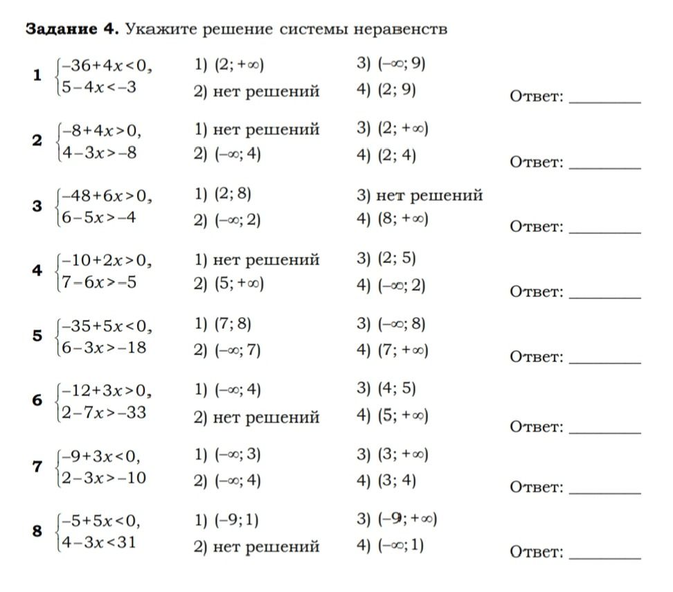 Фото задания: 5. Укажите решение системы неравенств: −35+5x<0, 6−3x>−18. Варианты: 1) (7; 8), 2) (−∞; 7), 3) (−∞; 8), 4) (7; +∞).