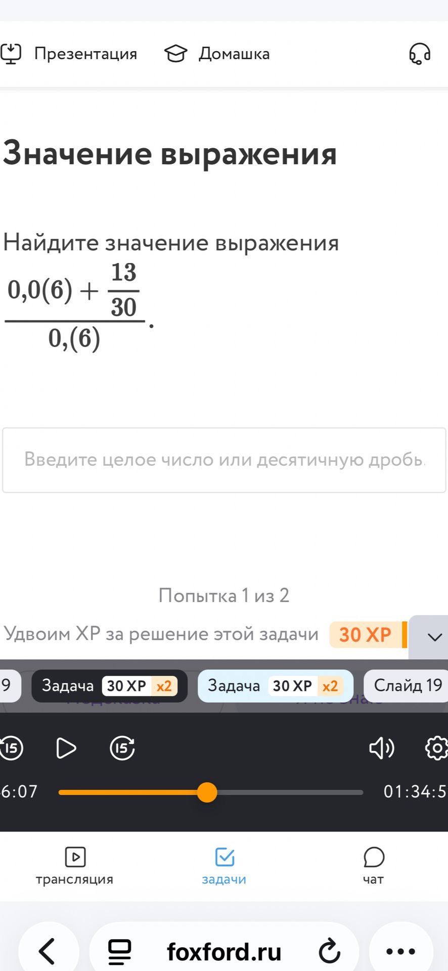 Фото задания: Найдите значение выражения: \(\dfrac{0,0(6)+\dfrac{13}{30}}{0,(6)}\).