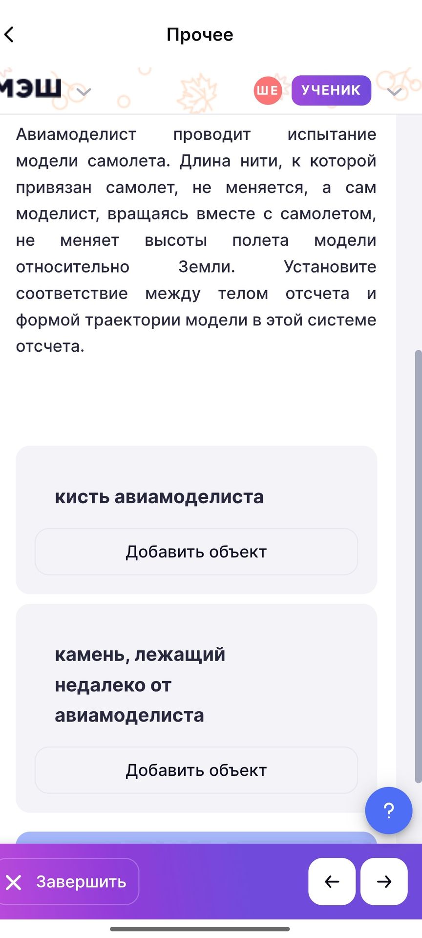 Фото задания: Авиамоделист проводит испытание модели самолета. Длина нити, к которой привязан самолет, не меняется, а сам моделист,…