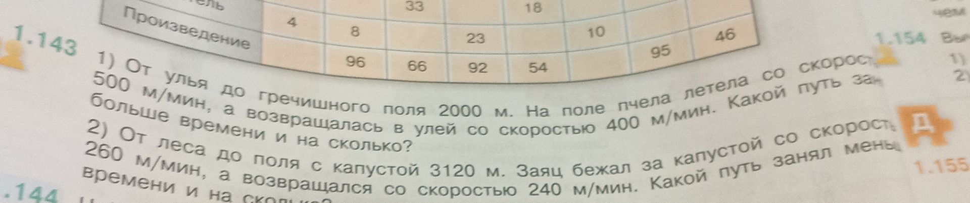 Фото задания: 2) От леса до поля с капустой 3120 м. Заяц бежал за капустой со скоростью 260 м/мин, а возвращался со скоростью 240 м/мин.…