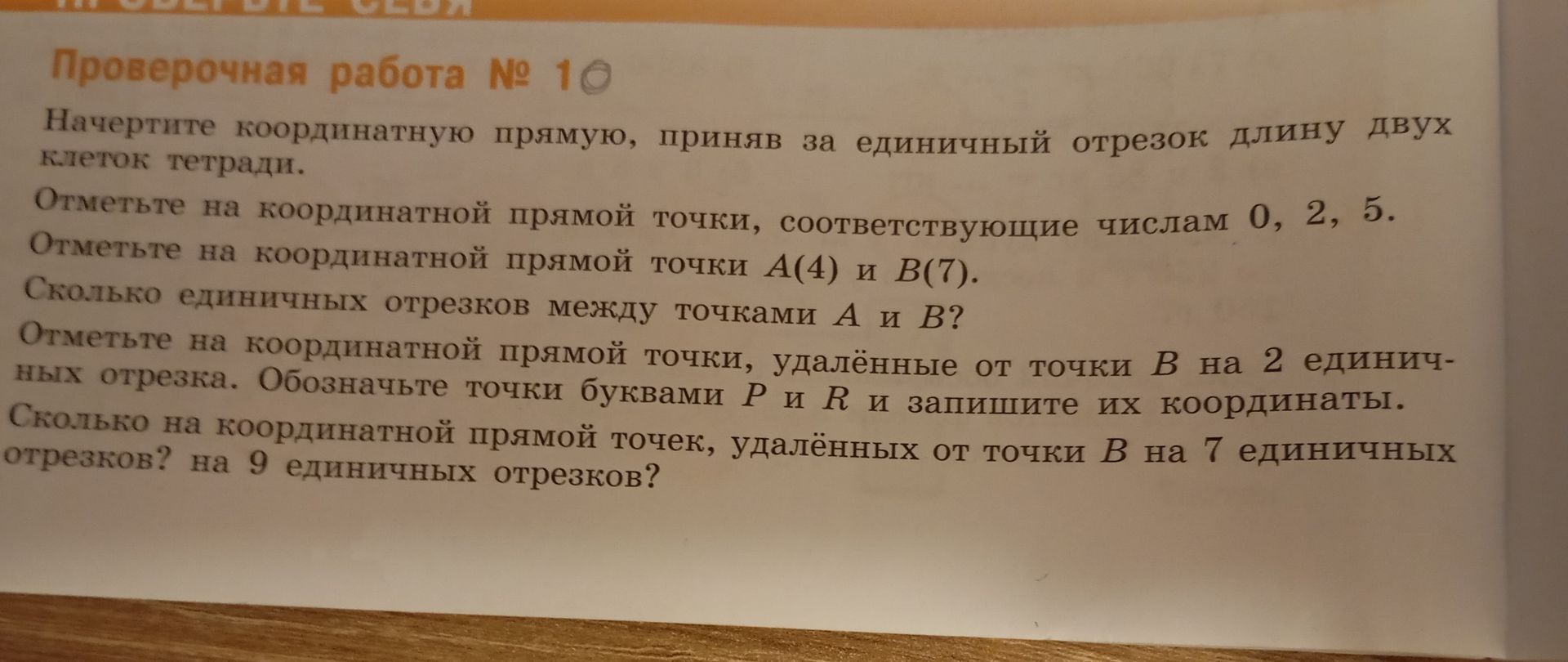 Фото задания: Начертите координатную прямую, приняв за единичный отрезок длину двух клеток тетради. Отметьте на координатной прямой…