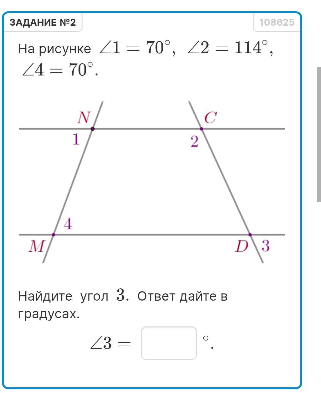 Фото задания: На рисунке ∠1 = 70°, ∠2 = 114°, ∠4 = 70°. Найдите угол 3. Ответ дайте в градусах.