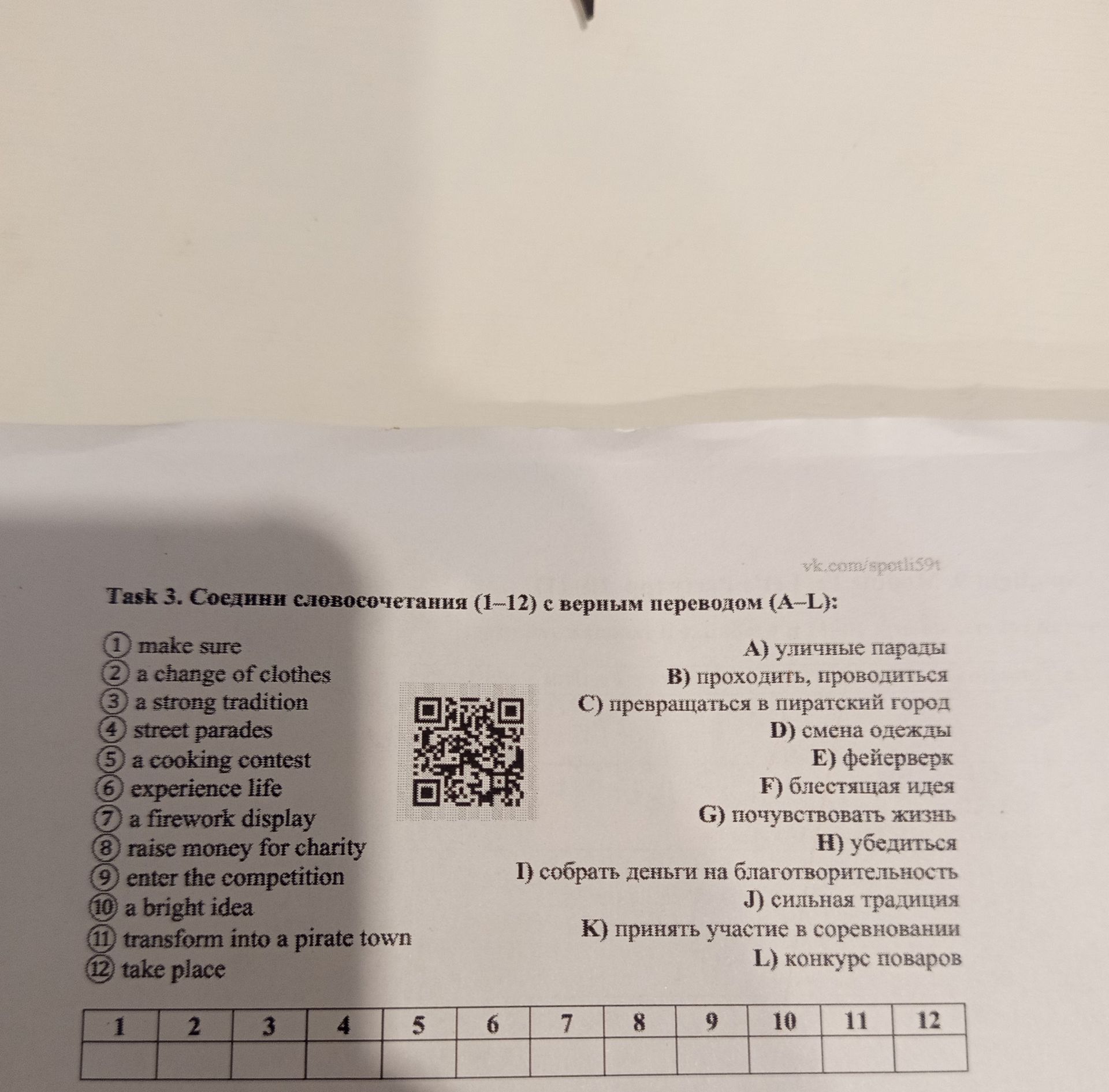 Фото задания: Task 3. Соедините словосочетания (1–12) с верным переводом (A–L): 1) make sure 2) a change of clothes 3) a strong tradition…