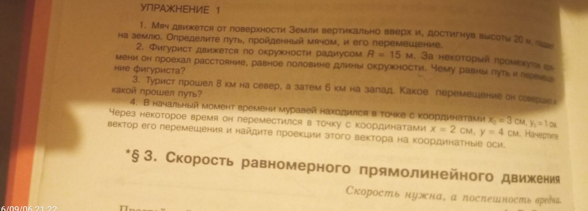 Фото задания: 1. Мяч движется от поверхности Земли вертикально вверх и, достигнув высоты 20 м, падает на землю. Определите путь, пройденный…