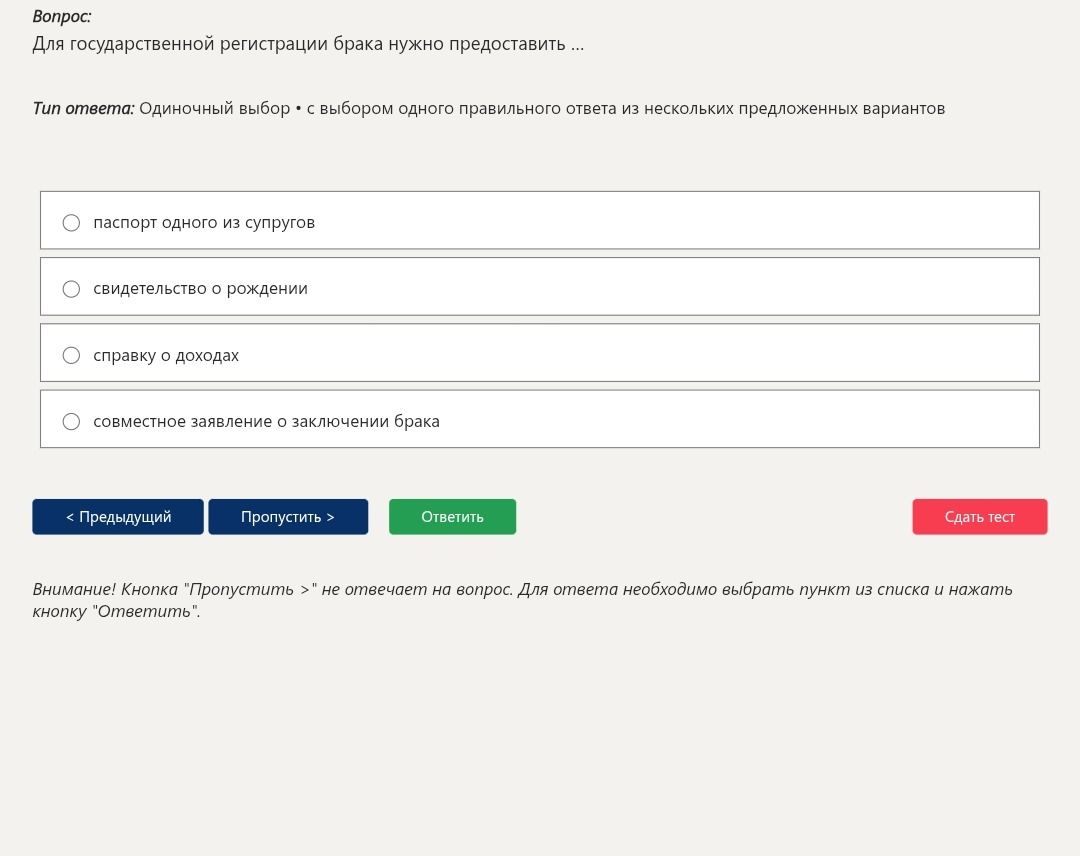 Фото задания: Для государственной регистрации брака нужно предоставить ... Варианты: паспорт одного из супругов; свидетельство о…