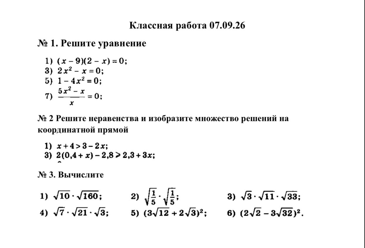 Фото задания: № 1. Решите уравнение: 1) (x − 9)(2 − x) = 0; 3) 2x² − x = 0; 5) 1 − 4x² = 0; 7) (5x² − x) / x = 0.