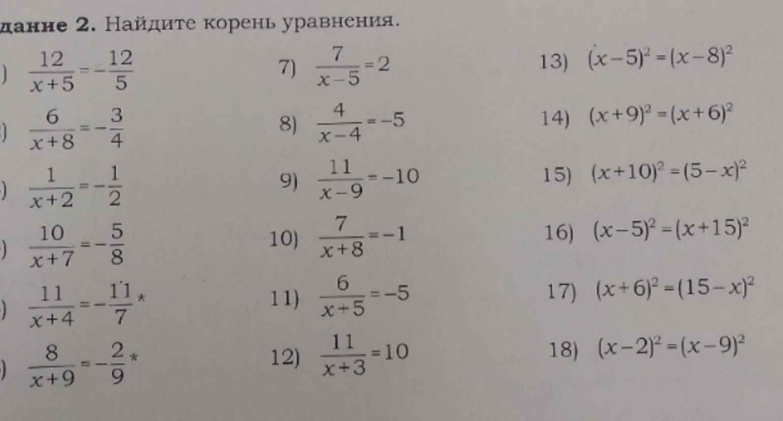Фото задания: Задание 2. Найдите корень уравнения: 1) \(\frac{12}{x+5}=-\frac{12}{5}\); 2) \(\frac{6}{x+8}=-\frac{3}{4}\); 3)…