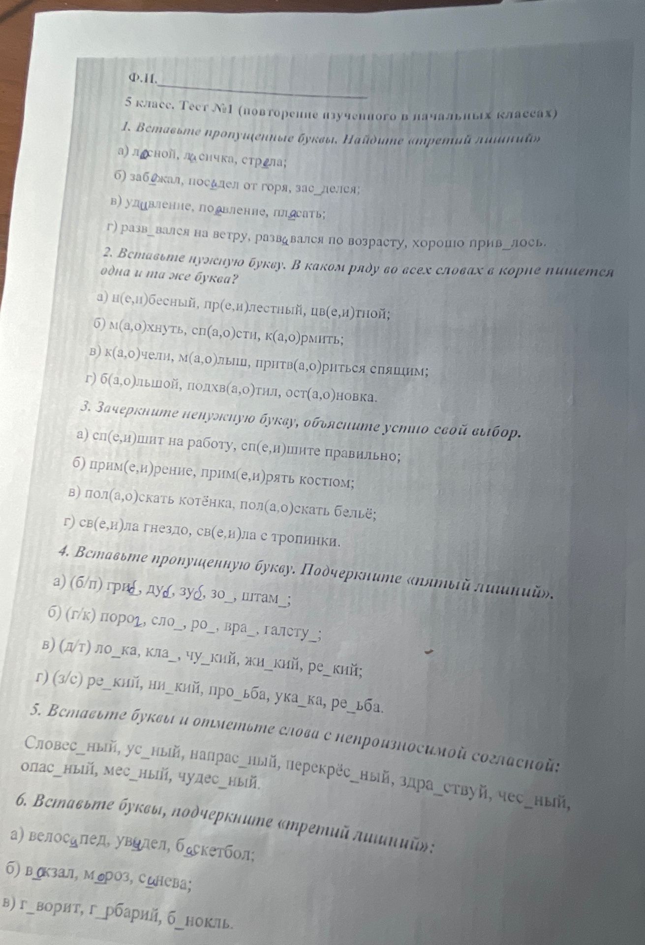 Фото задания: 6. Вставьте буквы, подчеркните «третий лишний»: а) велосипед, увидел, баскетбол; б) вокзал, мороз, снегеда; в) г_ворит,…