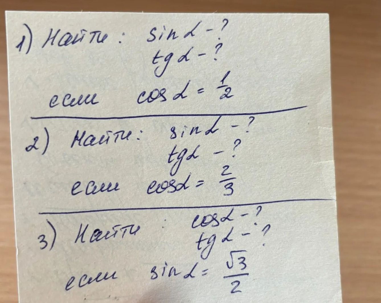Фото задания: 1) Найти: sin α; tg α, если cos α = 1/2.