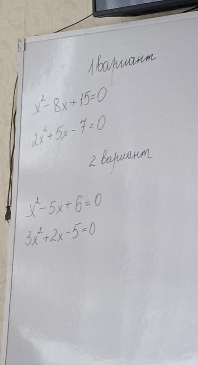 Фото задания: 2 вариант: а) x² − 5x + 6 = 0; б) 3x² + 2x − 5 = 0