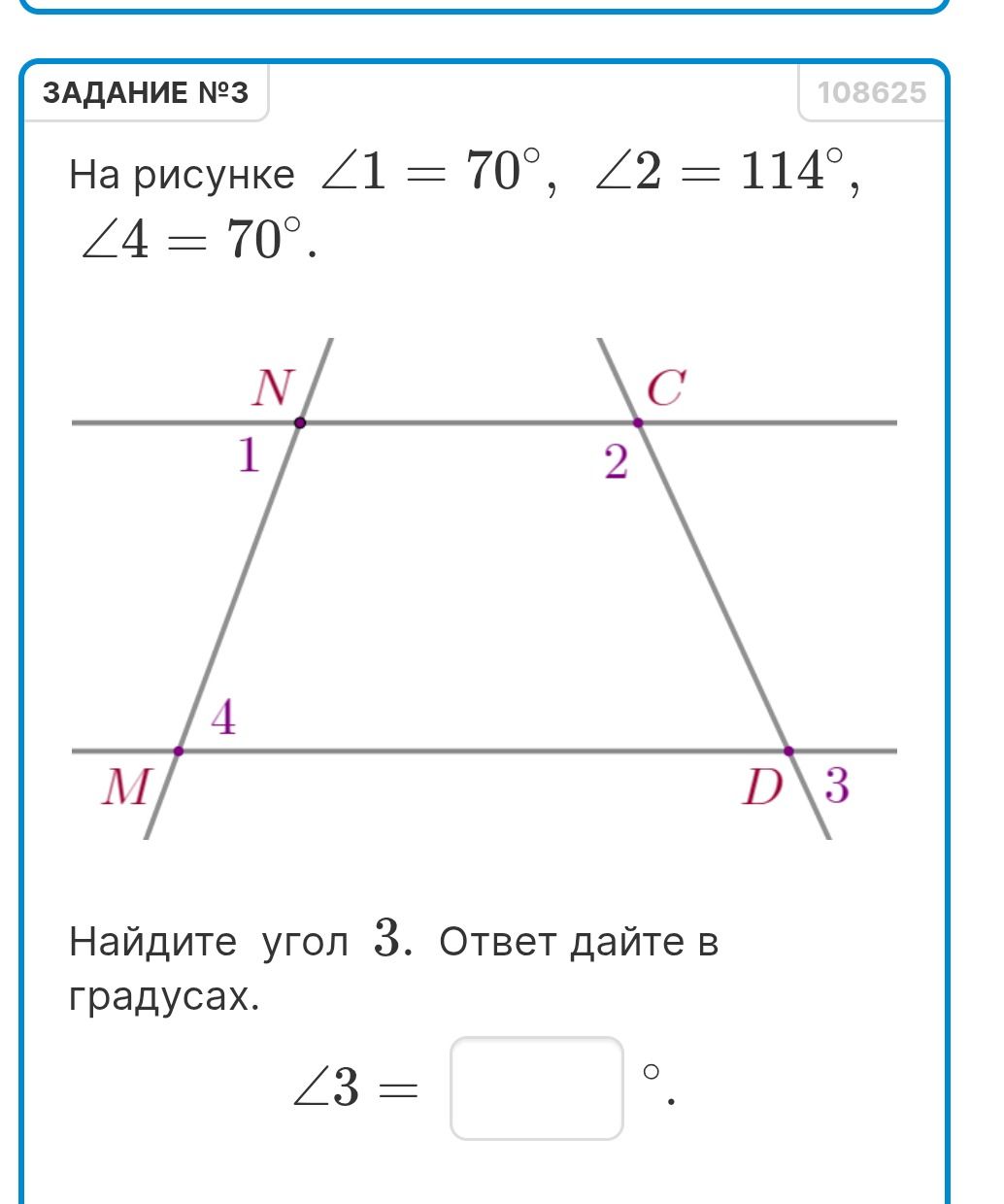 Фото задания: На рисунке ∠1 = 70°, ∠2 = 114°, ∠4 = 70°. Найдите угол 3.