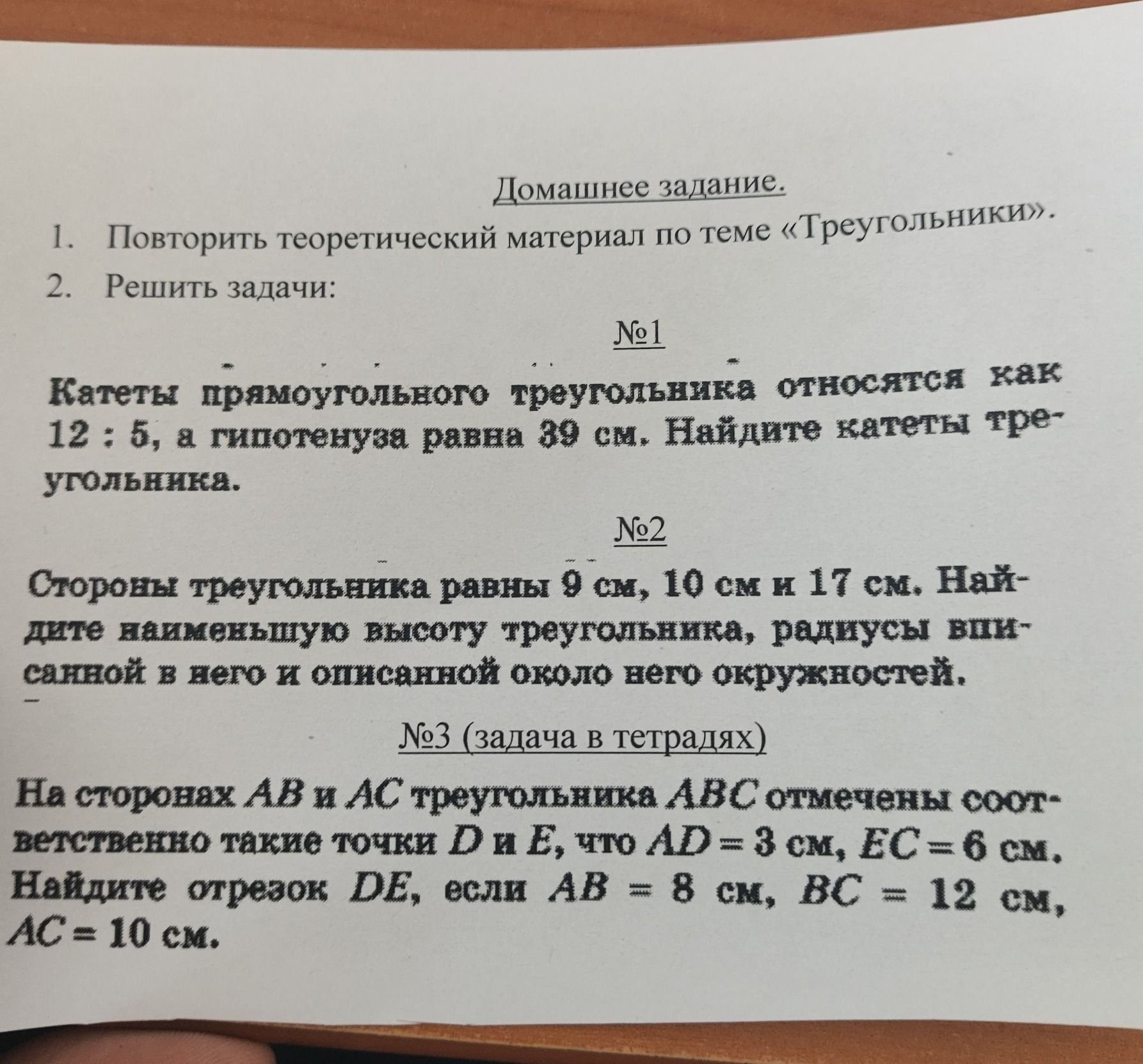 Фото задания: №1. Катеты прямоугольного треугольника относятся как 12 : 5, а гипотенуза равна 39 см. Найдите катеты треугольника.