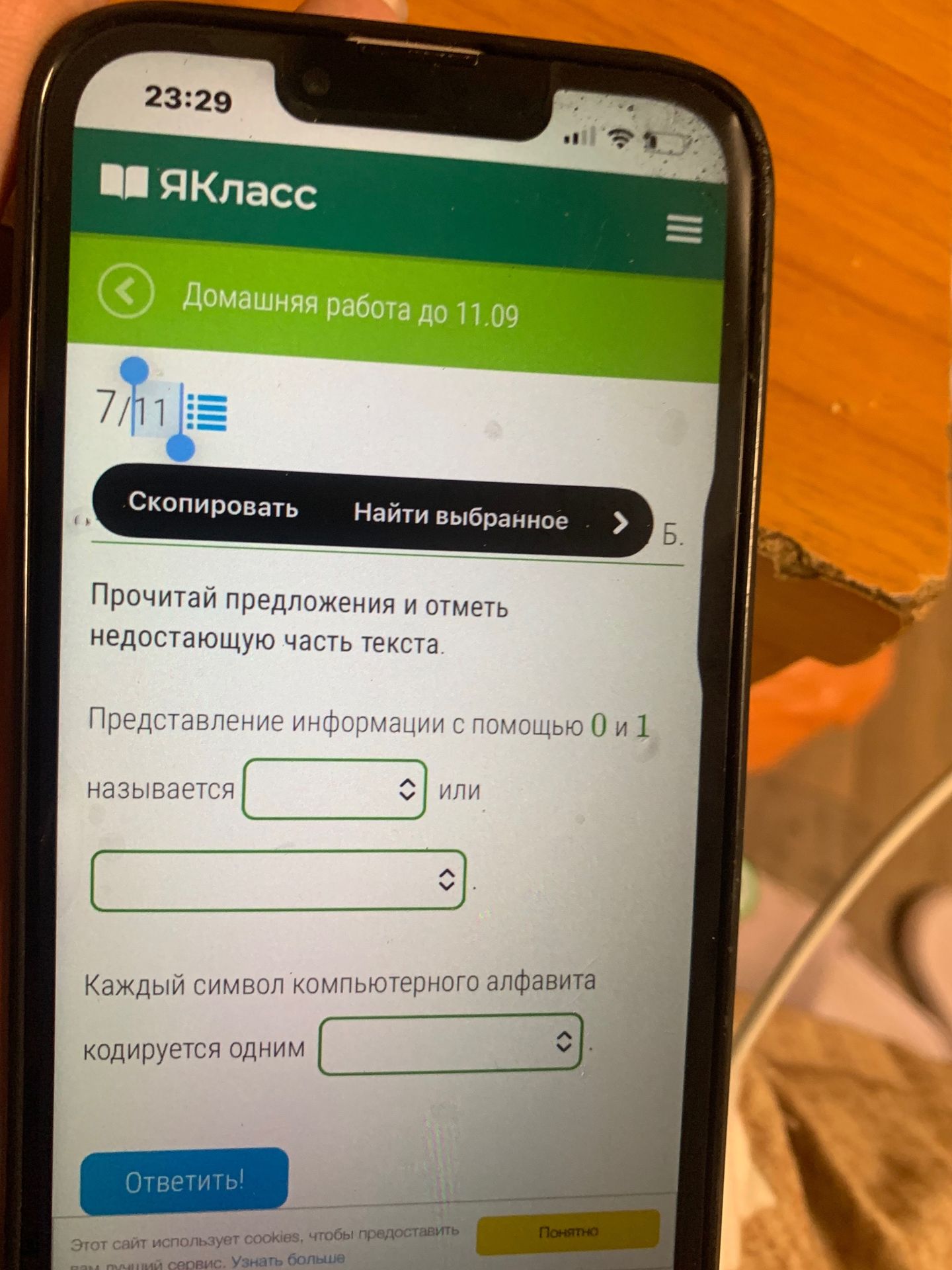 Фото задания: Представление информации с помощью 0 и 1 называется ____ или ____.