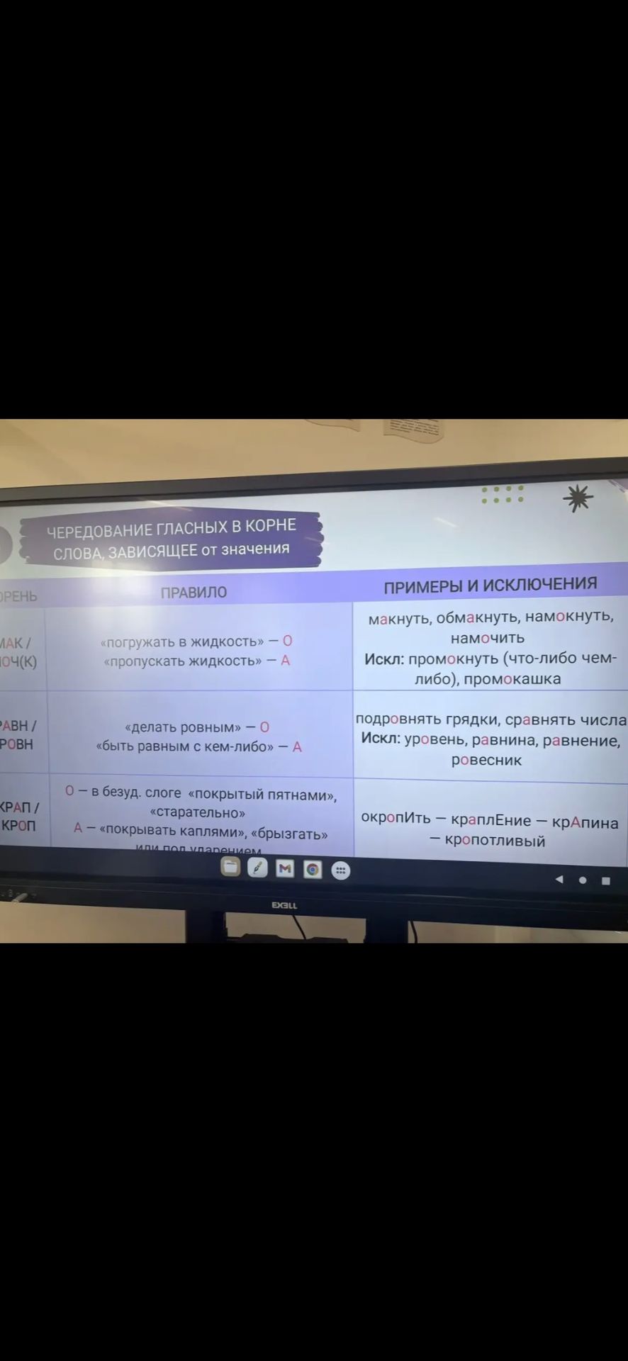 Фото задания: На изображении представлена таблица «Чередование гласных в корне слова, зависящее от значения». Распознать правило, примеры и…