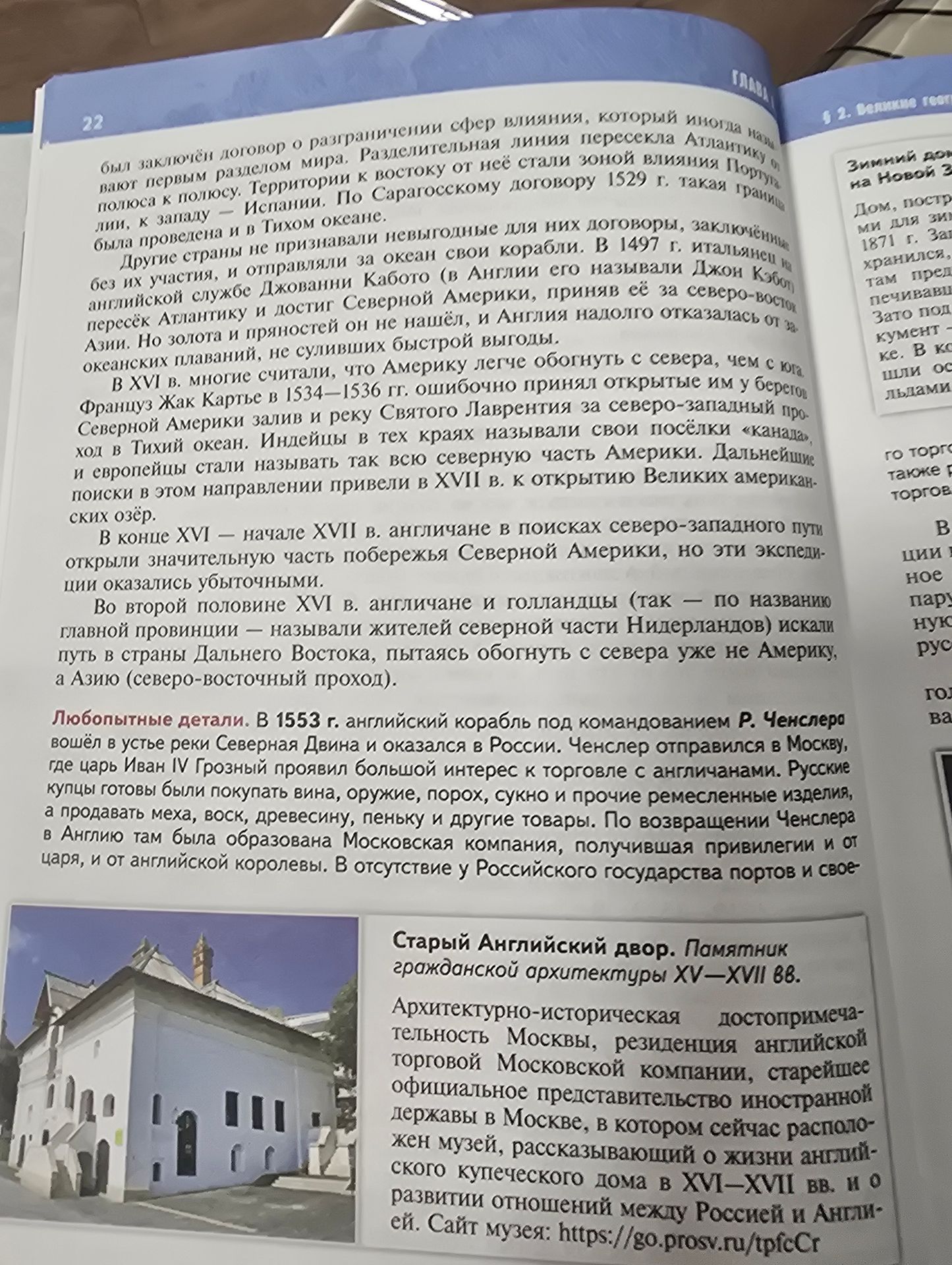 Фото задания: На фотографии представлен фрагмент учебного текста об экспедициях европейцев, поисках северо-западного и северо-восточного…