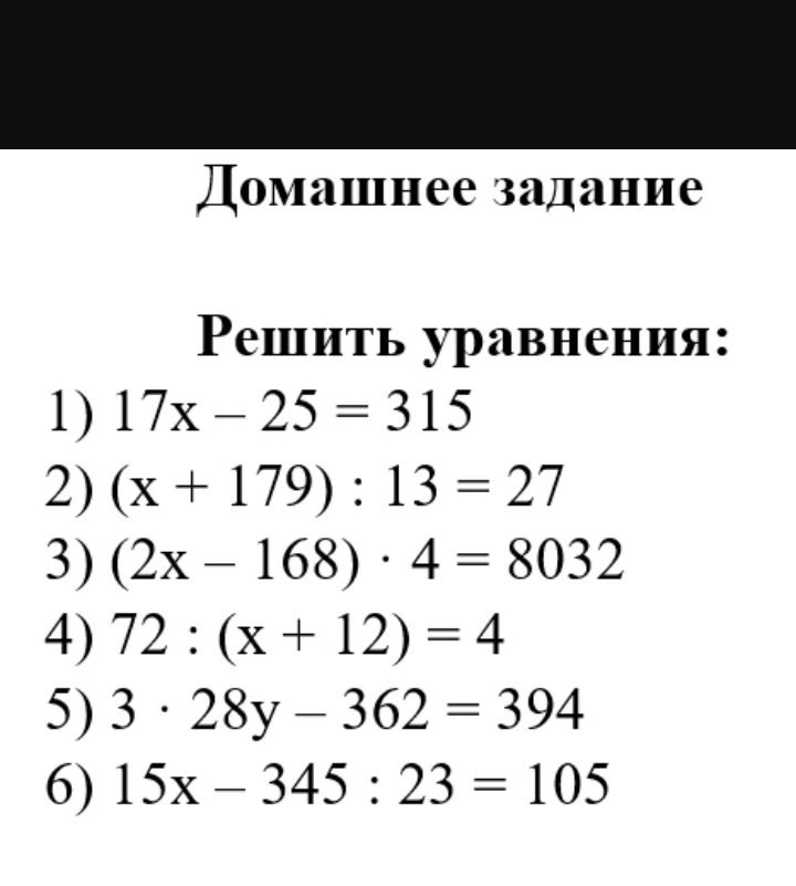 Фото задания: 1) 17x − 25 = 315
