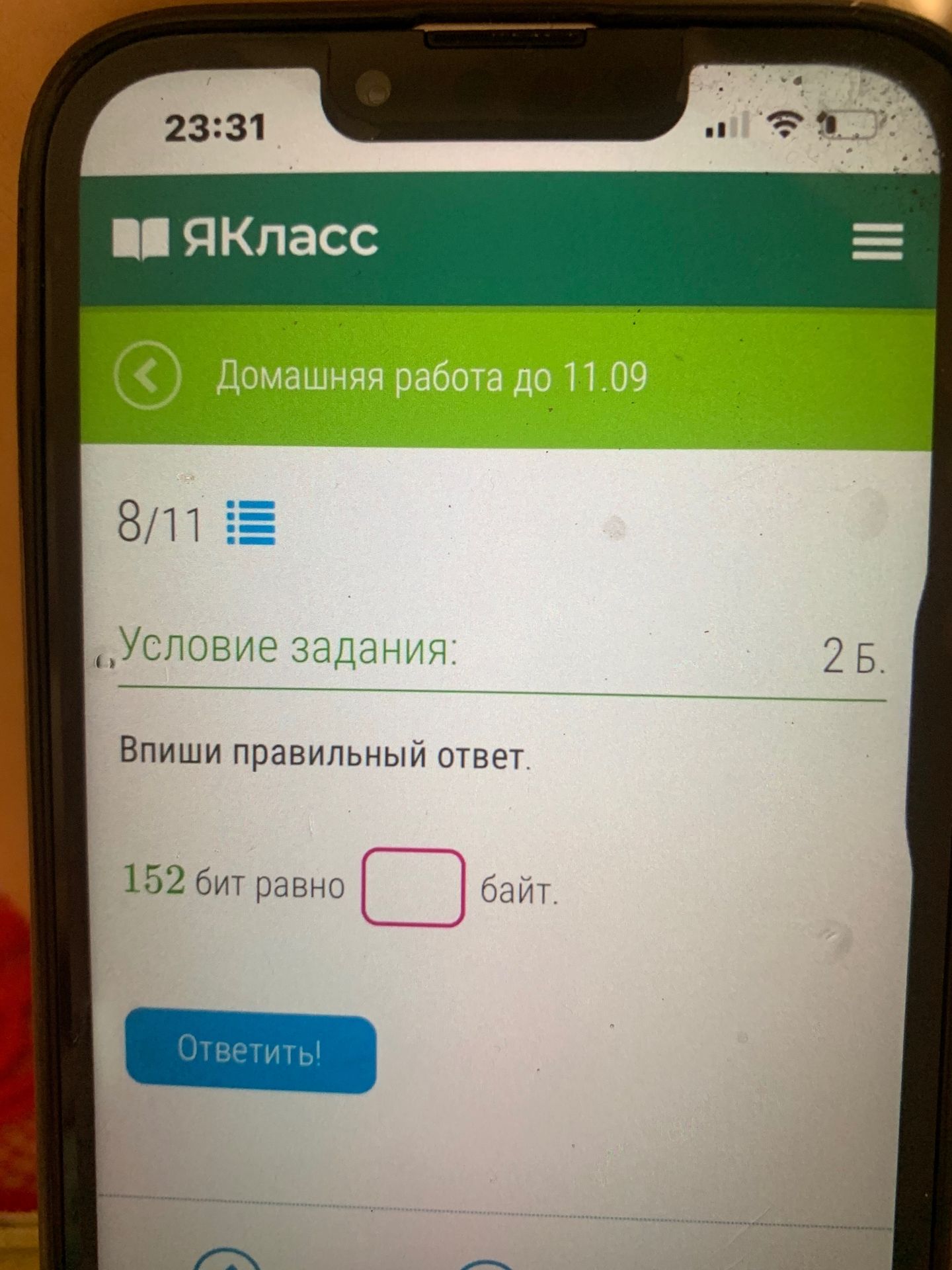 Фото задания: 152 бит равно ___ байт.