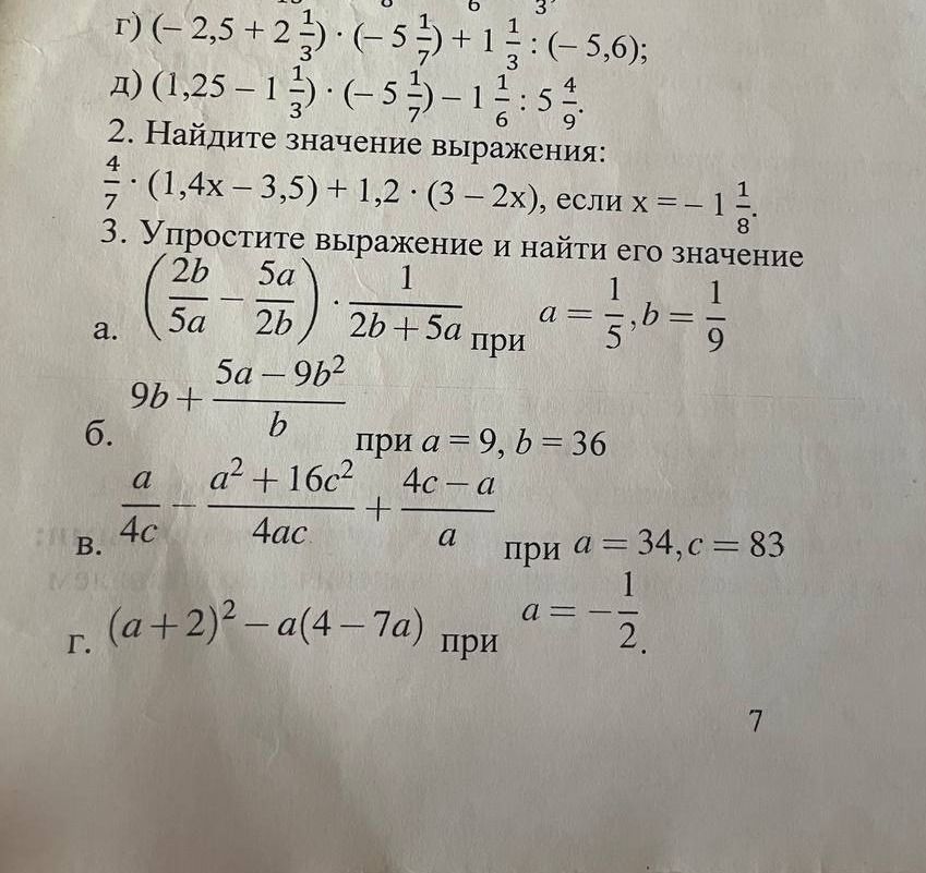 Фото задания: 2. Найдите значение выражения: \(\frac{4}{7}\cdot(1,4x-3,5)+1,2\cdot(3-2x)\), если \(x=-1\frac{1}{8}\).