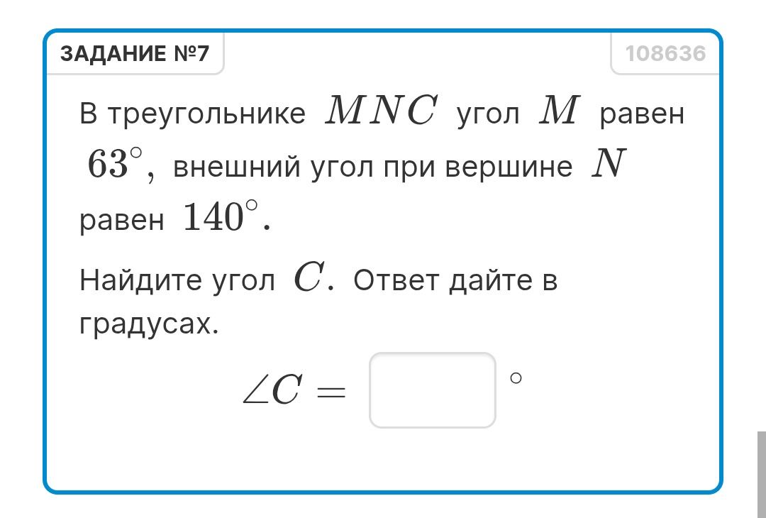 Фото задания: В треугольнике MNC угол M равен 63°, внешний угол при вершине N равен 140°. Найдите угол C. Ответ дайте в градусах.