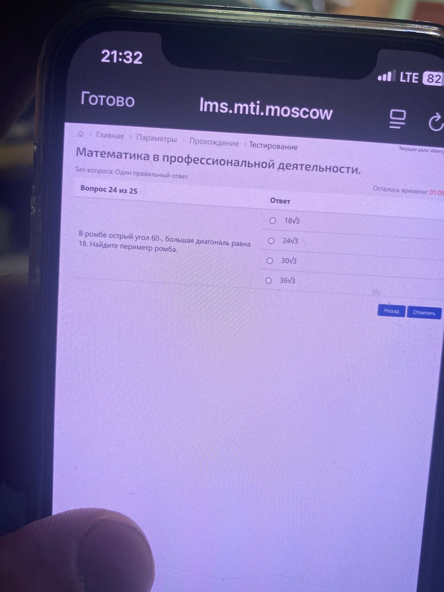 Фото задания: В ромбе острый угол 60°, большая диагональ равна 18. Найдите периметр ромба. Варианты ответа: 18√3, 24√3, 30√3, 36√3.