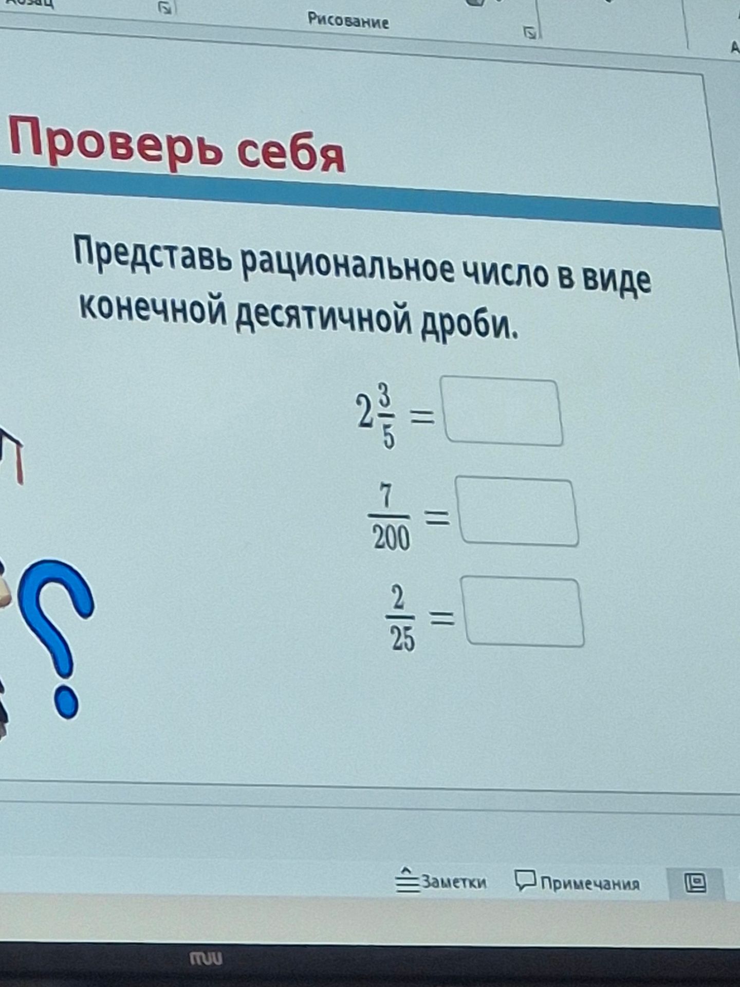 Фото задания: Представь рациональное число в виде конечной десятичной дроби: 2/25 =