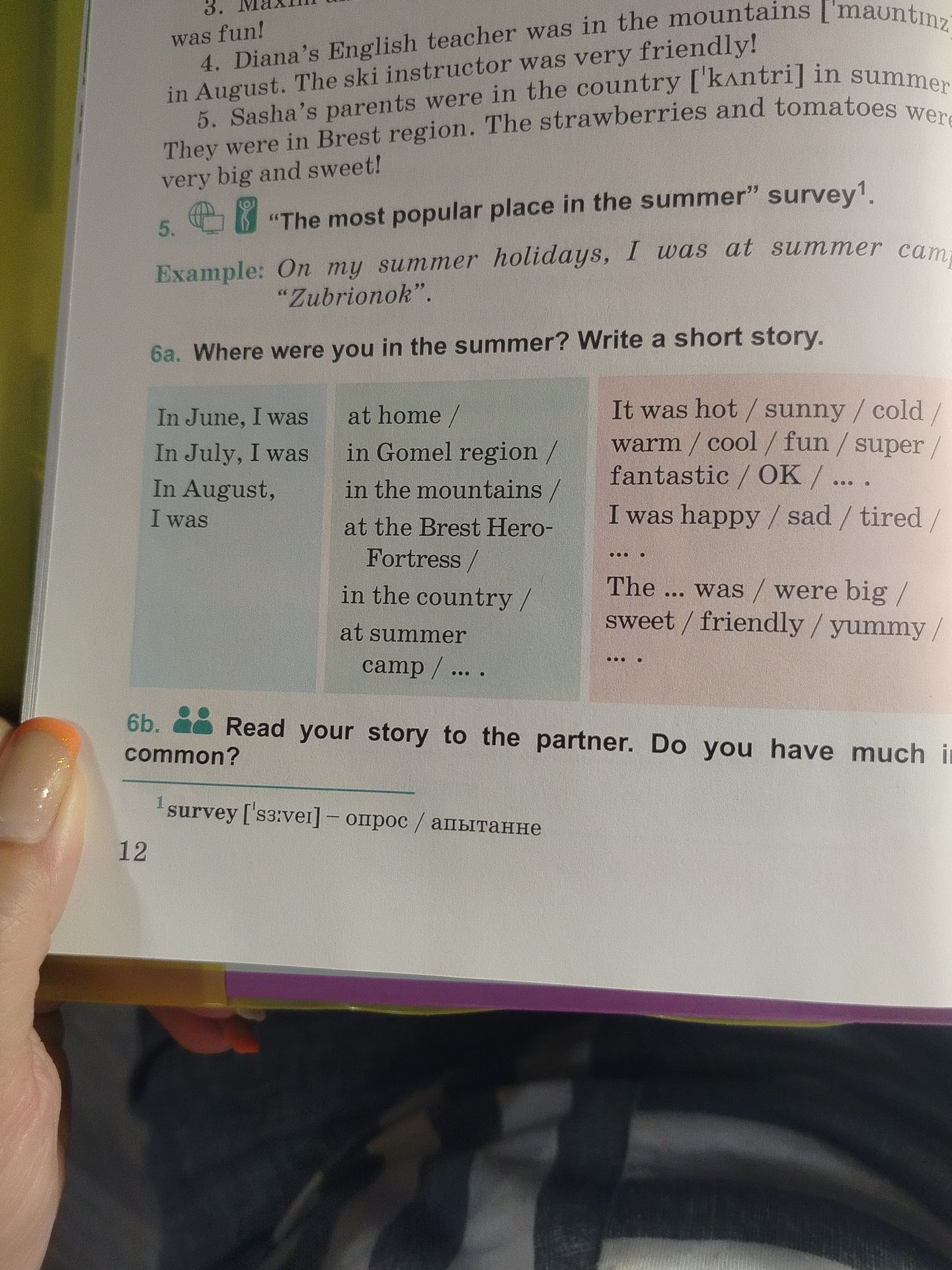 Фото задания: 6a. Where were you in the summer? Write a short story.