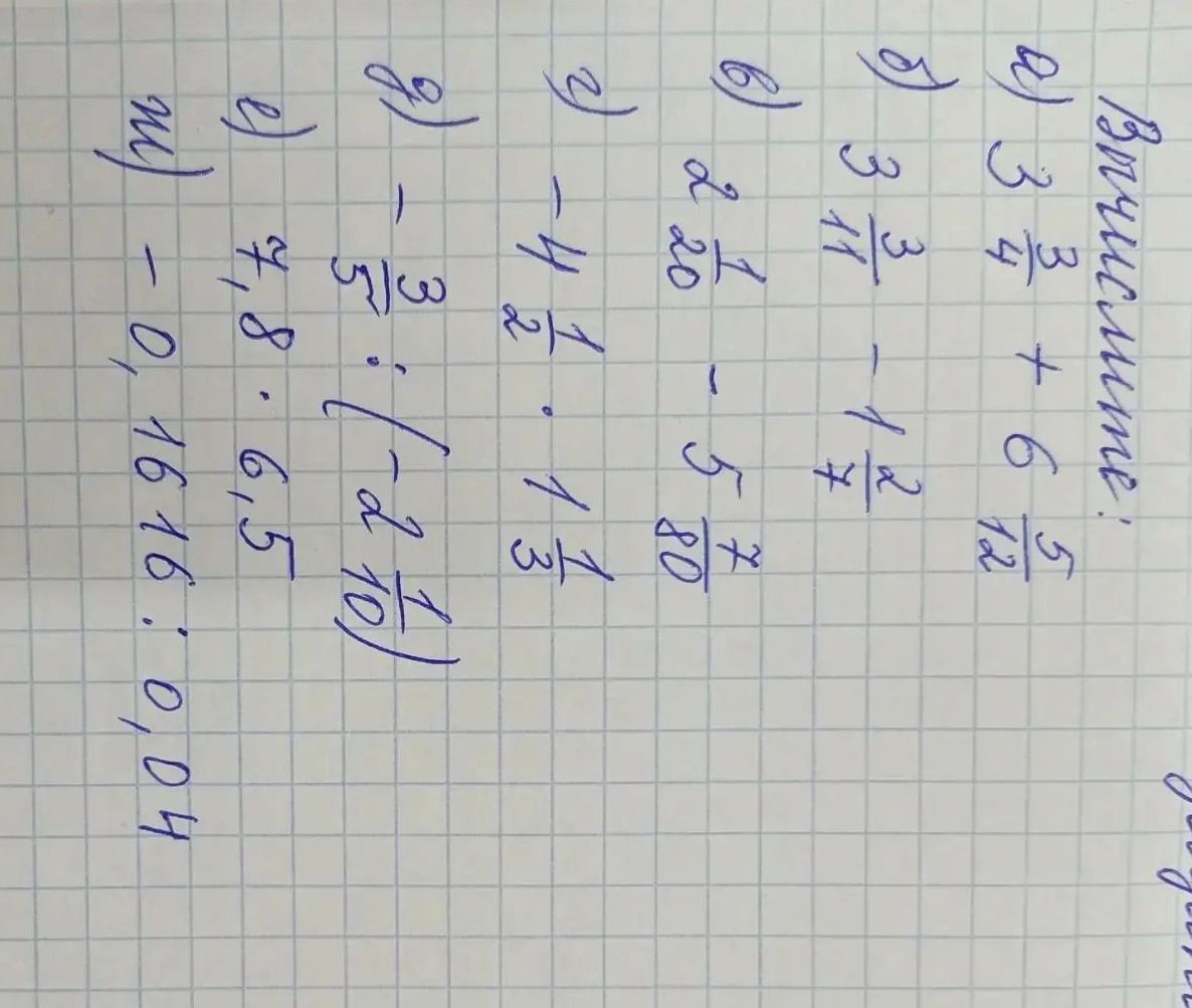 Фото задания: Вычислите: а) 3 3/4 + 6 5/12; б) 3 3/11 − 1 2/7; в) 2 1/20 − 5 7/80; г) −4 1/2 · 1 1/3; д) −3/5 : (−2 1/10); е) 7,8 · 6,5; ж)…