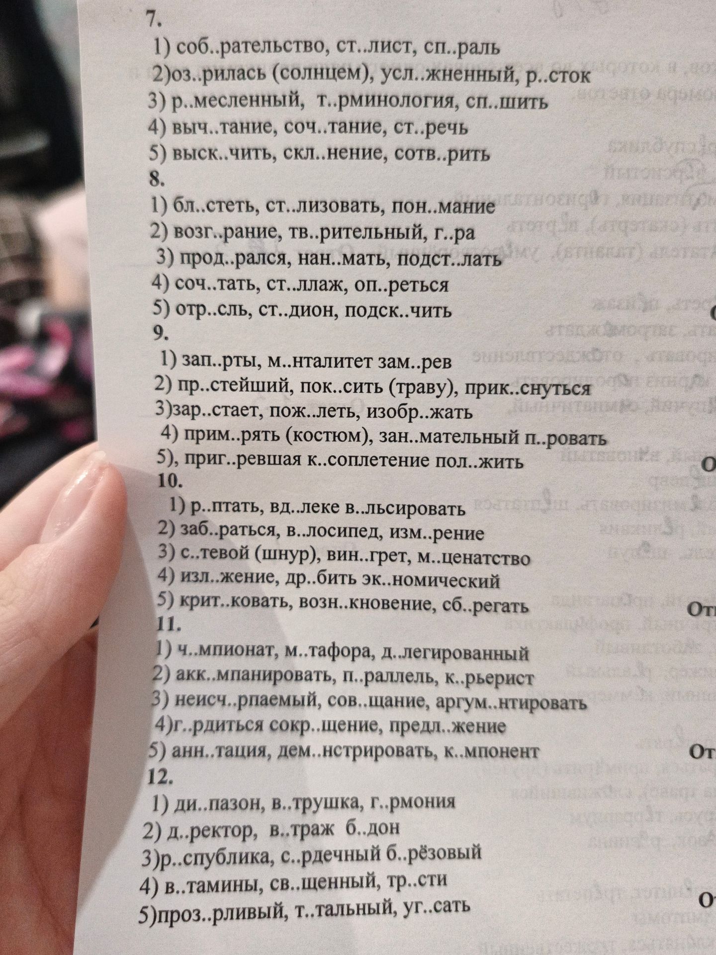 Фото задания: 7. Вставьте пропущенные буквы: 1) соб..рательство, ст..лист, сп..раль; 2) оз..рилась (солнцем), усл..жненный, р..сток; 3)…
