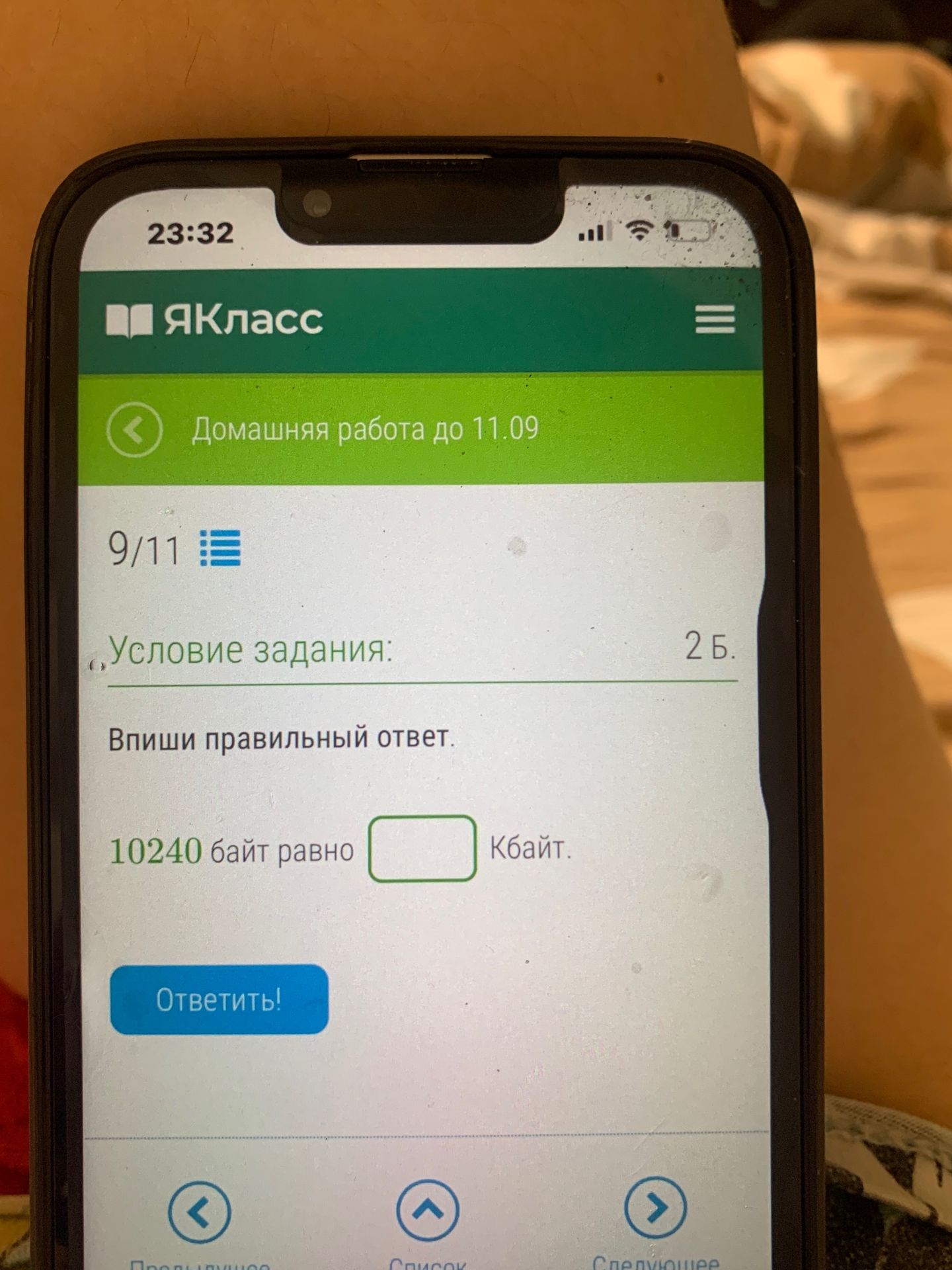 Фото задания: 10240 байт равно ___ Кбайт.