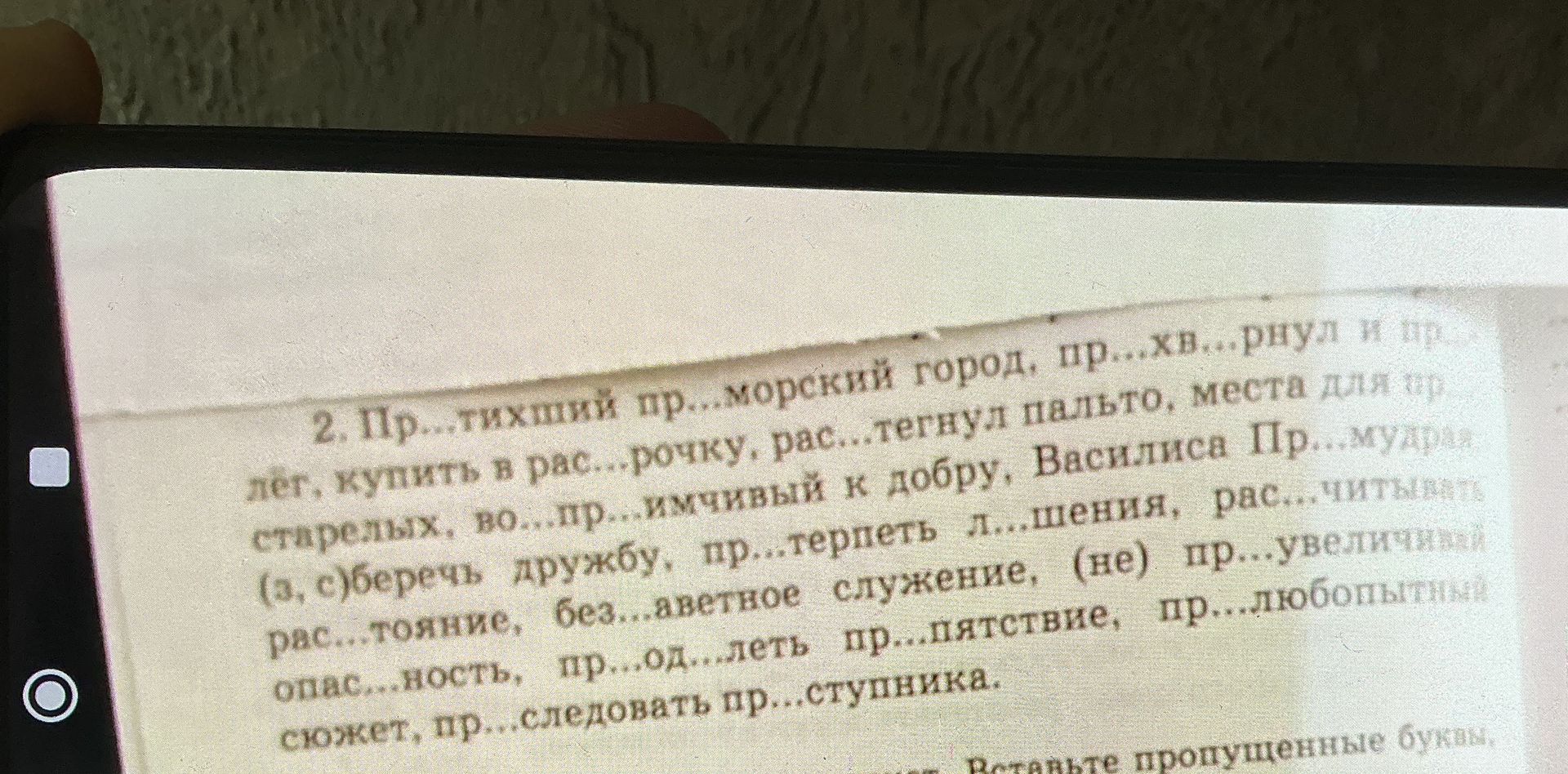 Фото задания: 2. Вставьте пропущенные буквы: Пр...тихий пр...морский город, пр...ехали ... купить в рас...рочку, рас...тегнул пальто, места…