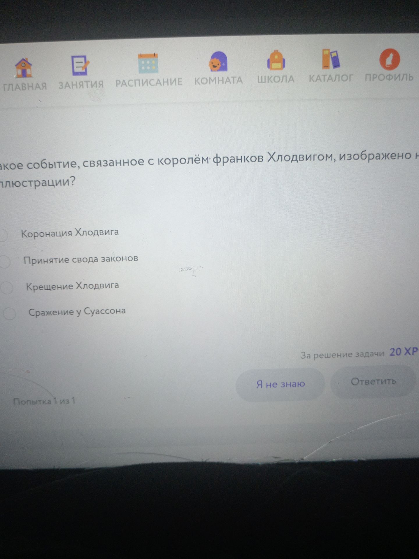 Фото задания: Какое событие, связанное с королём франков Хлодвигом, изображено на иллюстрации? Варианты: коронация Хлодвига; принятие свода…