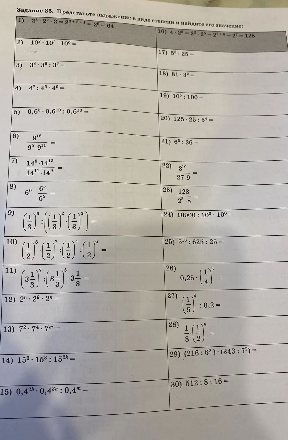 Фото задания: 8) 6⁰ · 6⁵ / 6³