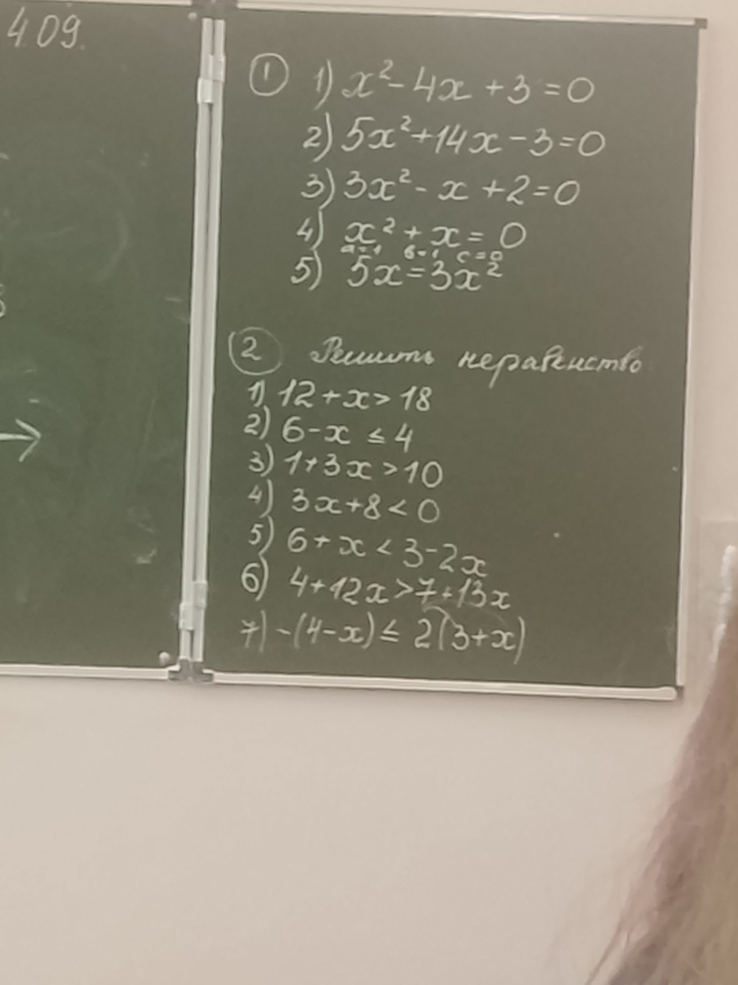 Фото задания: 2. Решить неравенства: 1) 12 + x > 18; 2) 6 − x ≤ 4; 3) 1 + 3x > 10; 4) 3x + 8 < 0; 5) 6 + x < 3 − 2x; 6) 4 + 12x > 7 +…