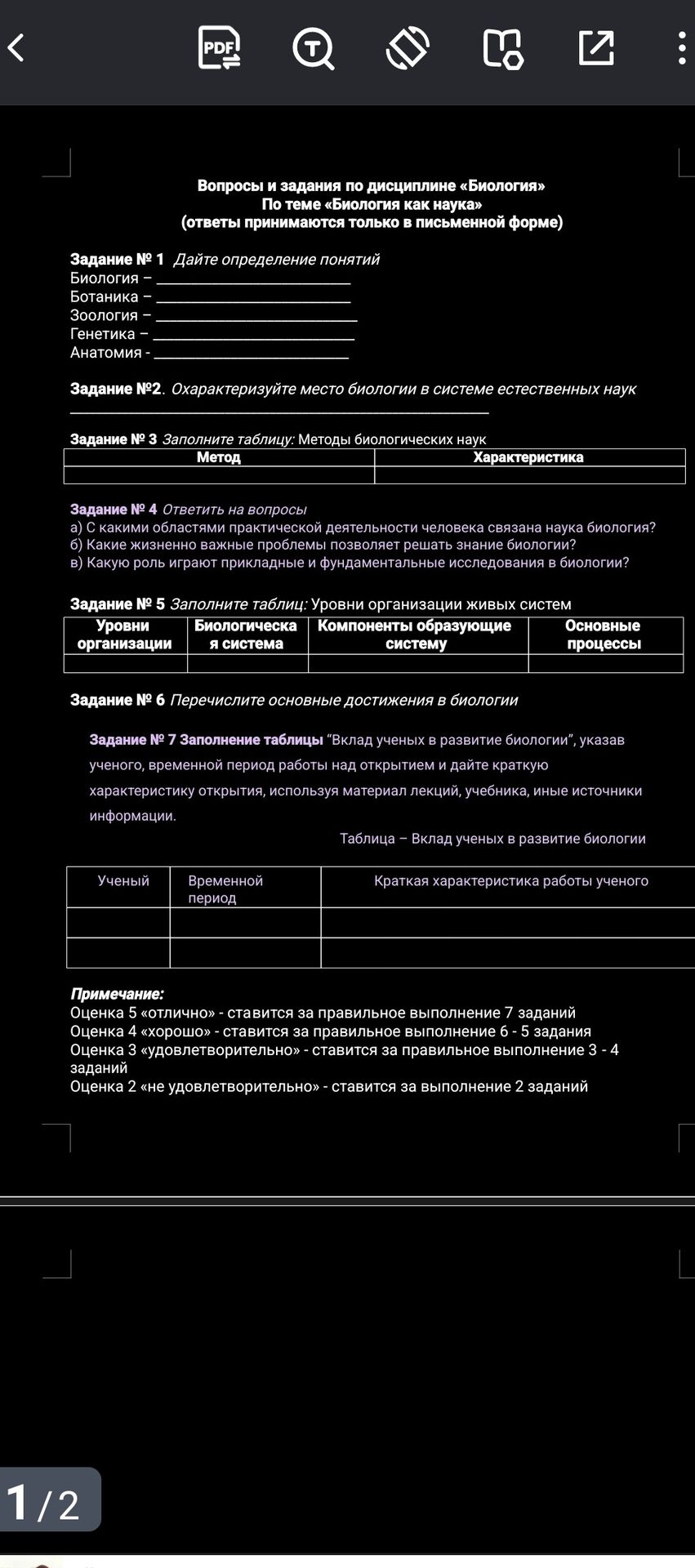 Фото задания: Задание № 6. Перечислите основные достижения в биологии.