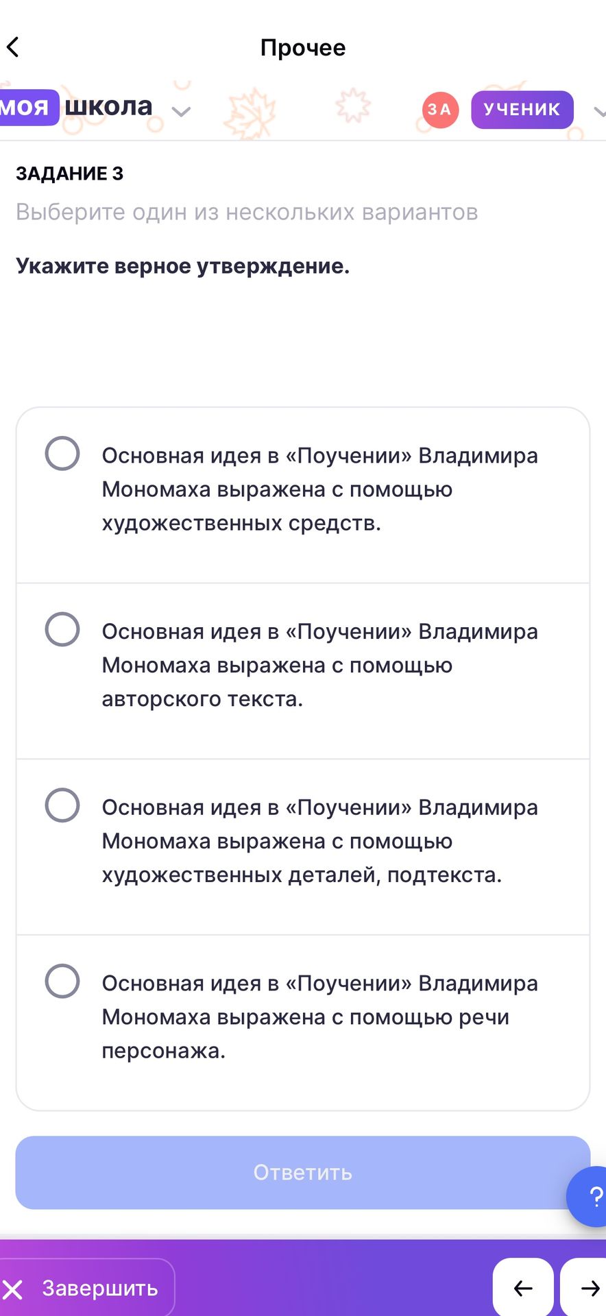 Фото задания: Укажите верное утверждение. Основная идея в «Поучении» Владимира Мономаха выражена с помощью: 1) художественных средств; 2)…
