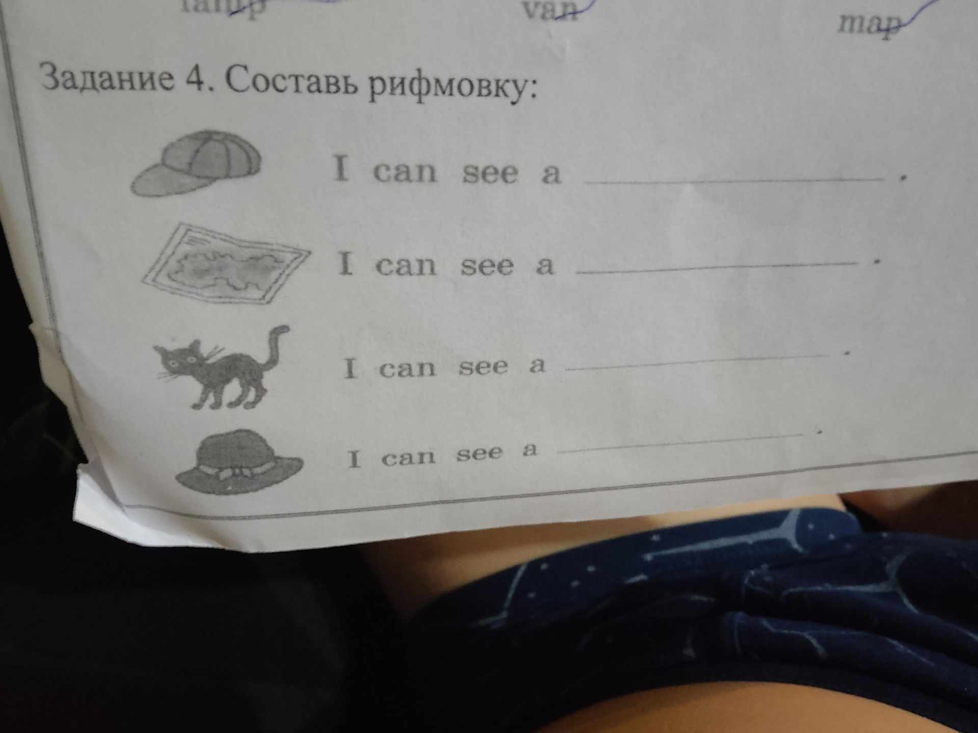 Фото задания: Задание 4. Составь рифмовку: I can see a [кепка]. I can see a [карта]. I can see a [кот]. I can see a [шляпа].