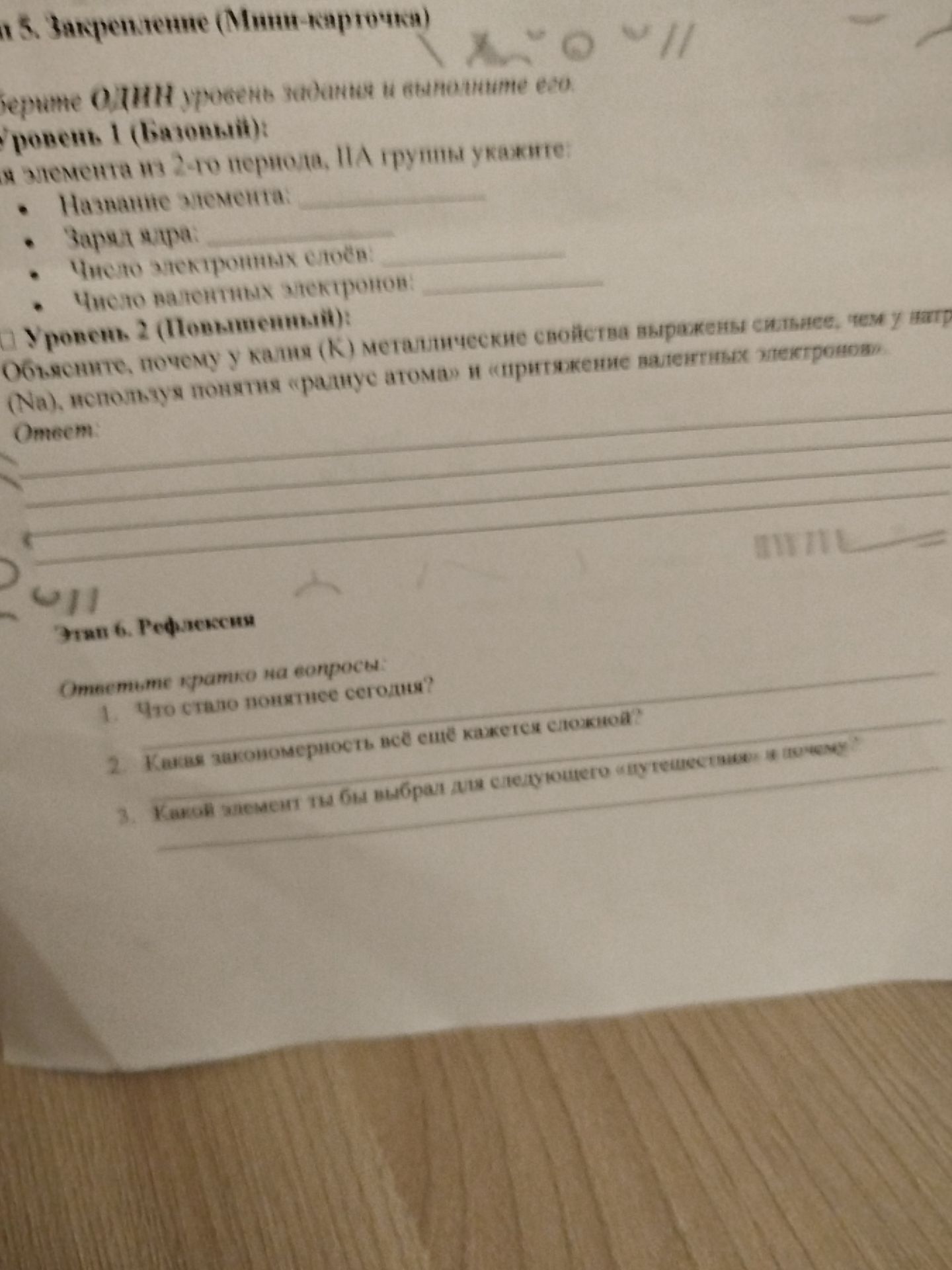 Фото задания: Этап 6. Рефлексия. 1. Что стало понятнее сегодня? 2. Какая закономерность всё ещё кажется сложной? 3. Какой элемент ты бы…