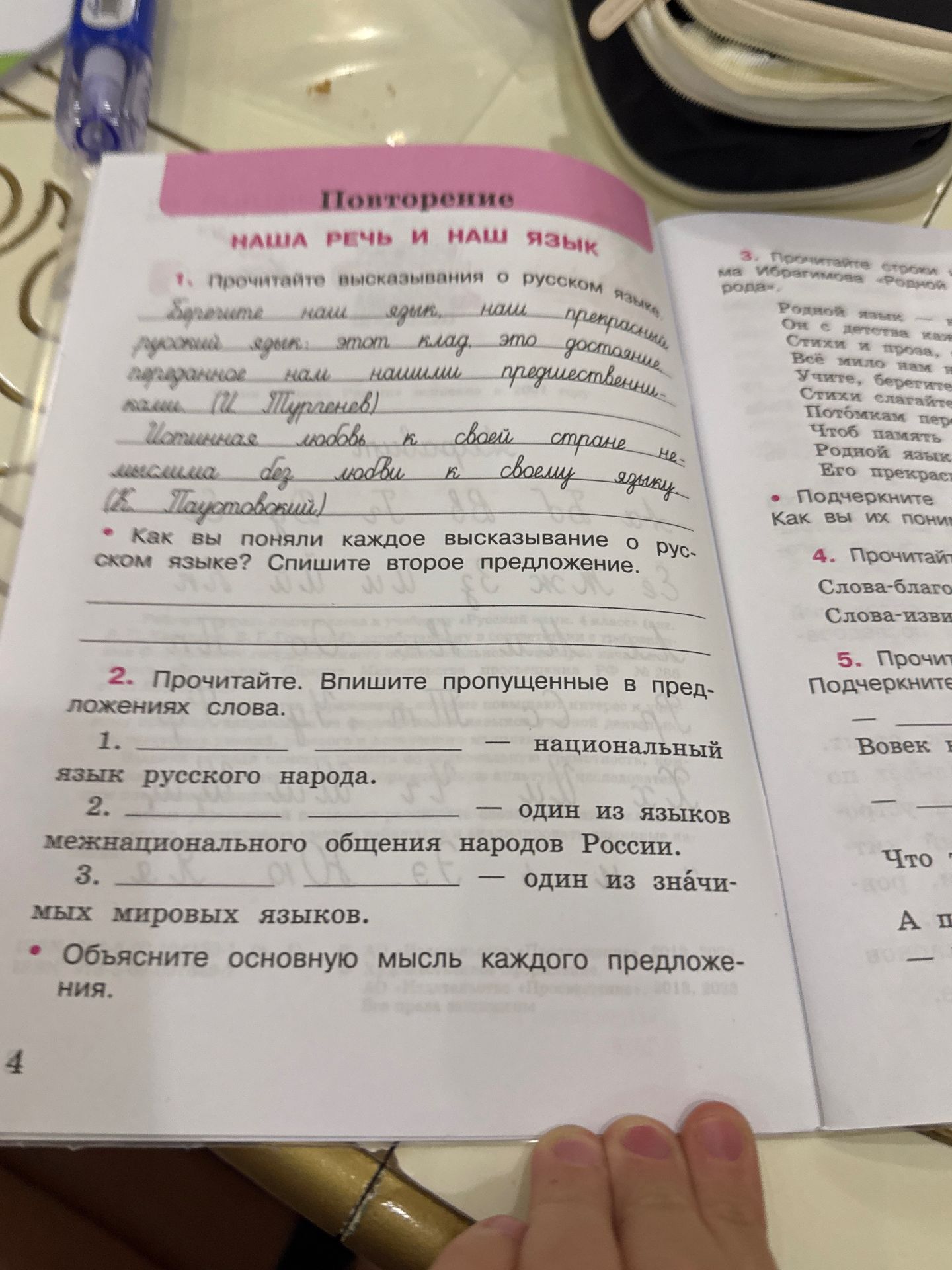Фото задания: 1. Прочитайте высказывания о русском языке: «Богат наш язык, наш прекрасный, гибкий язык: этот клад, это достояние,…