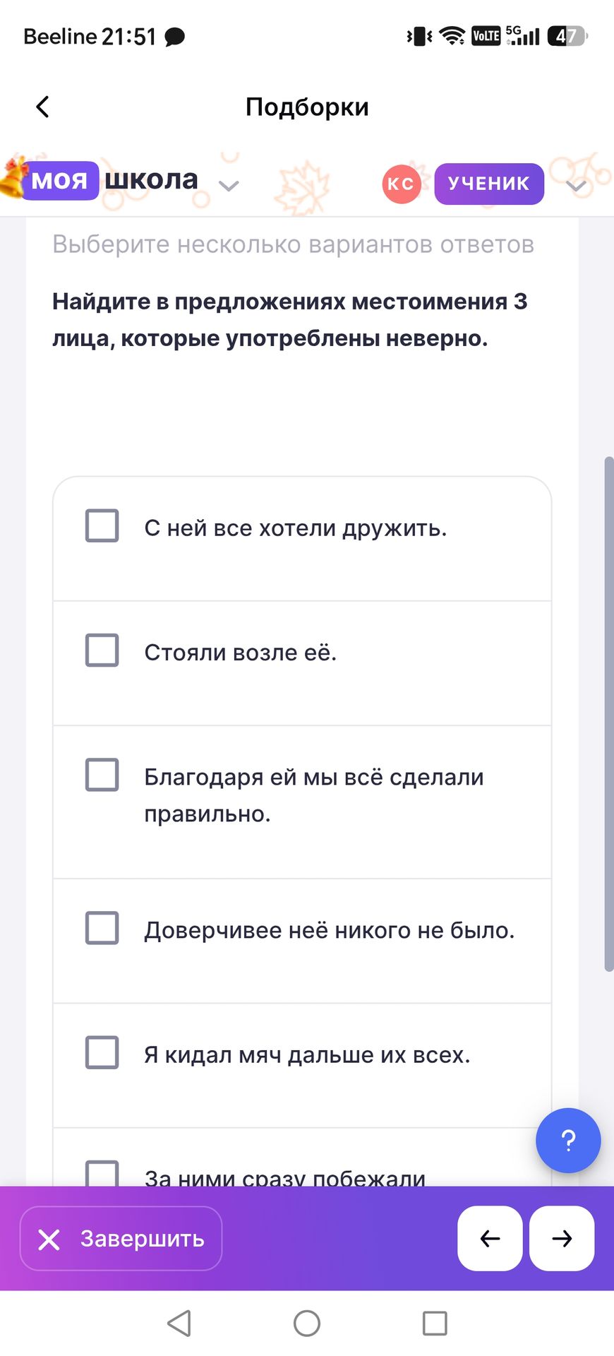 Фото задания: Найдите в предложениях местоимения 3 лица, которые употреблены неверно. С ней все хотели дружить. Стояли возле её.…