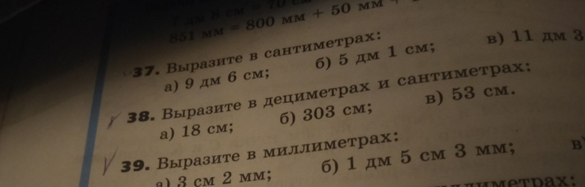Фото задания: 39. Выразите в миллиметрах: а) 3 см 2 мм; б) 1 дм 5 см 3 мм; в) [числовые данные обрезаны].