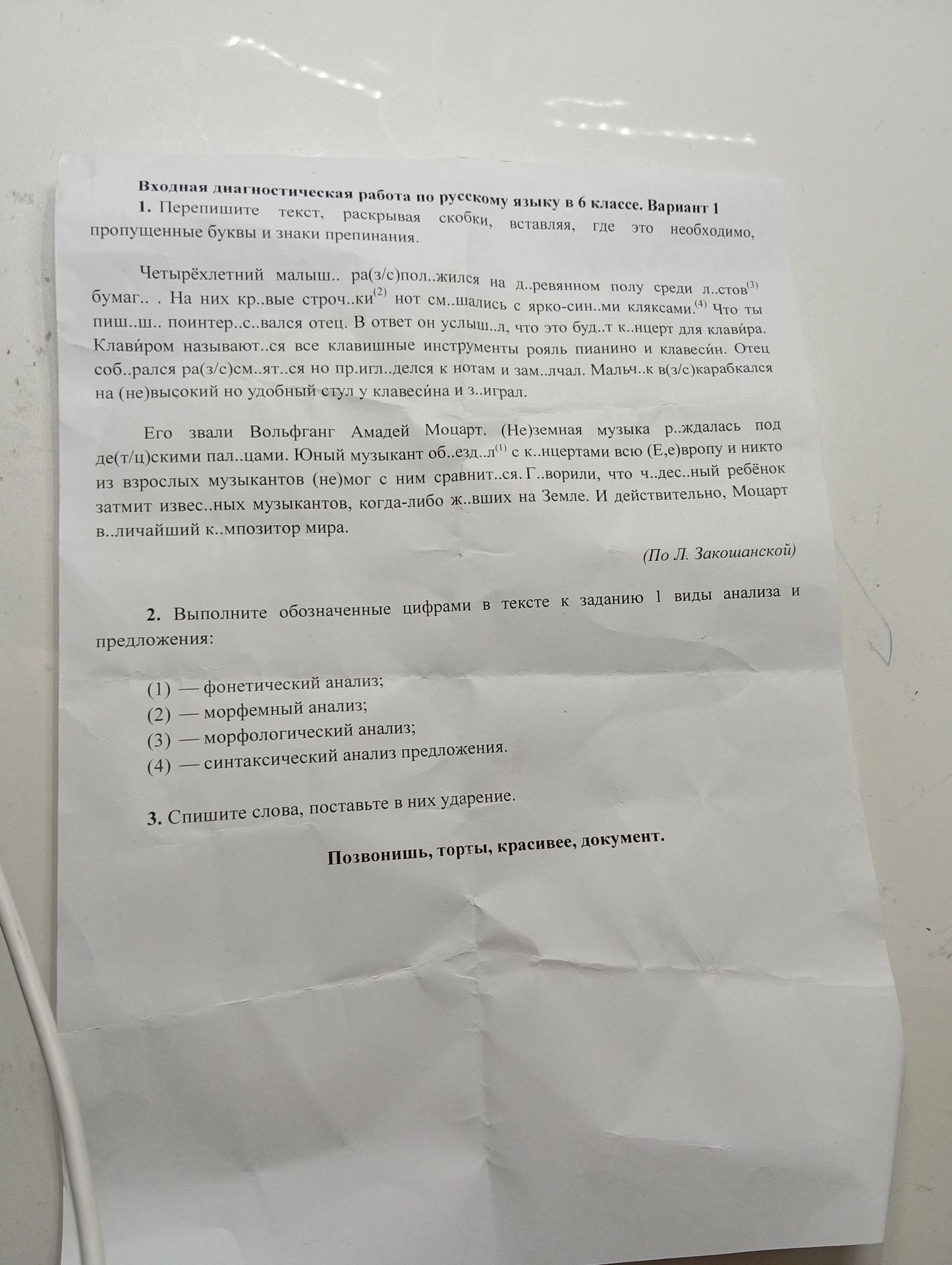 Фото задания: 2. Выполните обозначенные цифрами в тексте к заданию 1 виды анализа и предложения: (1) — фонетический анализ слова…