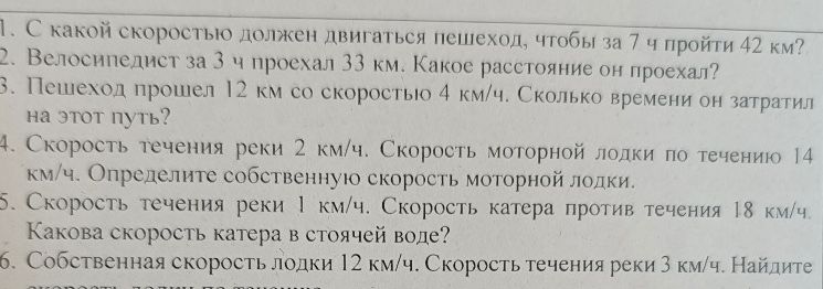Фото задания: 2. Велосипедист за 3 ч проехал 33 км. Какое расстояние он проехал?