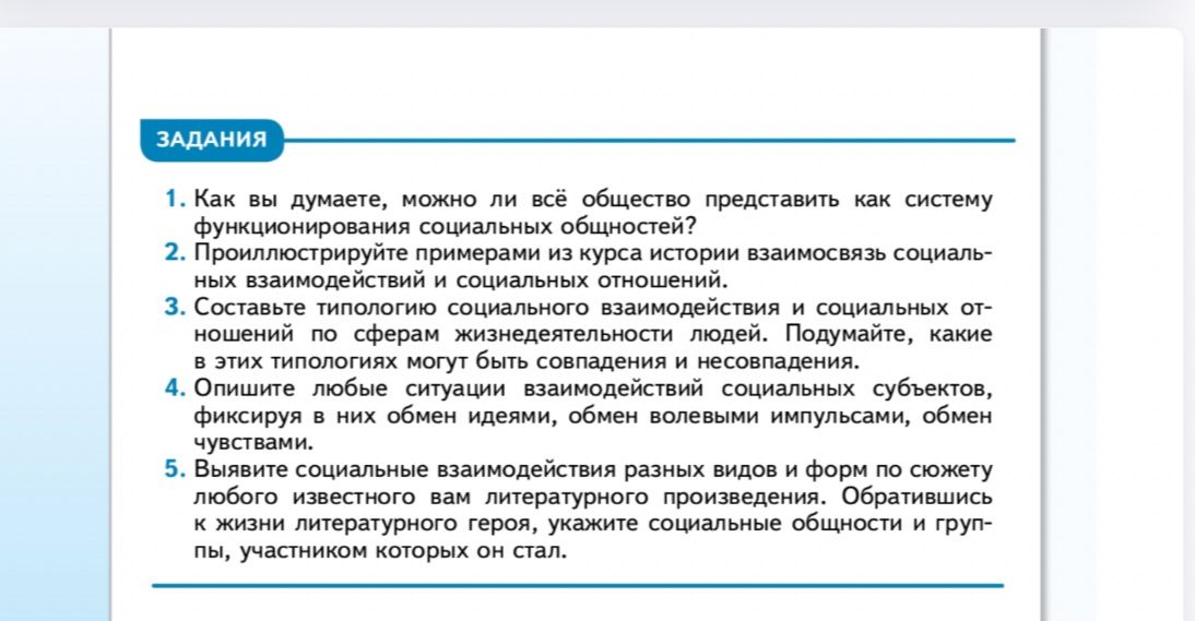 Фото задания: 2. Проиллюстрируйте примерами из курса истории взаимосвязь социальных взаимодействий и социальных отношений.