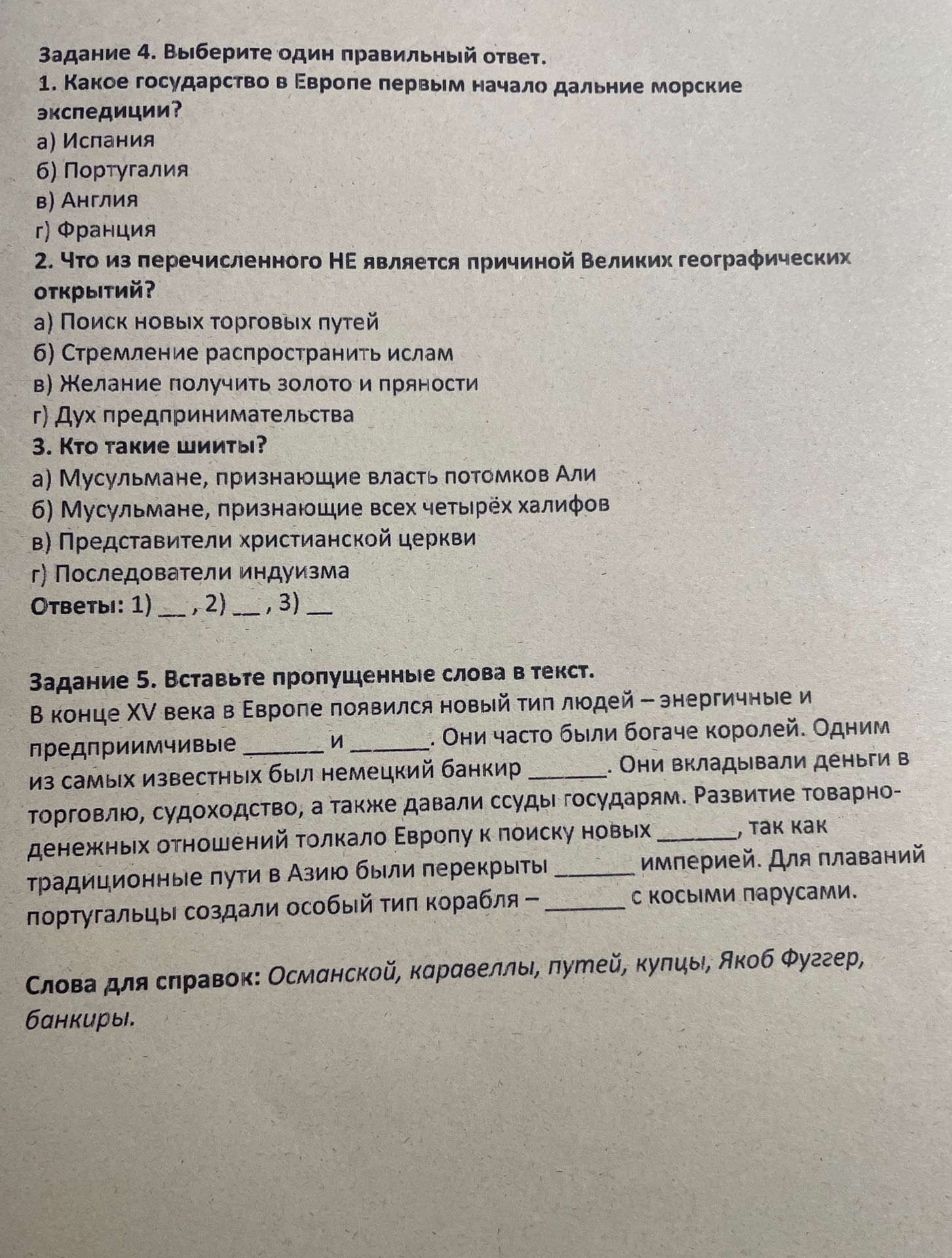 Фото задания: Задание 4. Выберите один правильный ответ. 1. Какое государство в Европе первым начало дальние морские экспедиции? а) Испания…