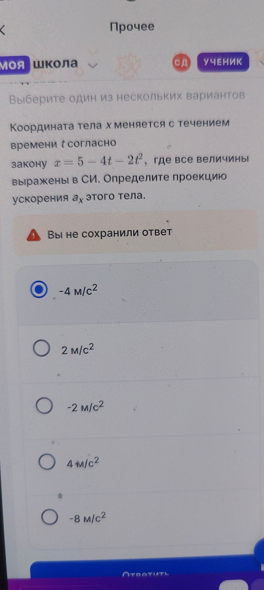 Фото задания: Координата тела x меняется с течением времени t согласно закону x = 5 − 4t − 2t², где все величины выражены в СИ.…