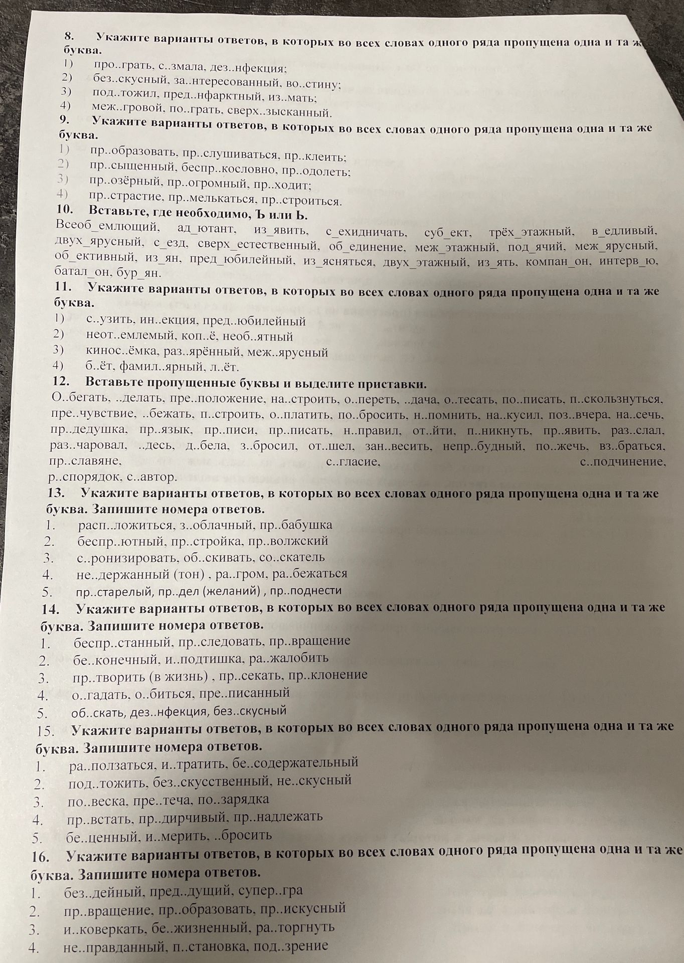 Фото задания: 11. Укажите варианты ответов, в которых во всех словах одного ряда пропущена одна и та же буква: 1) с..узить, ин..екция,…