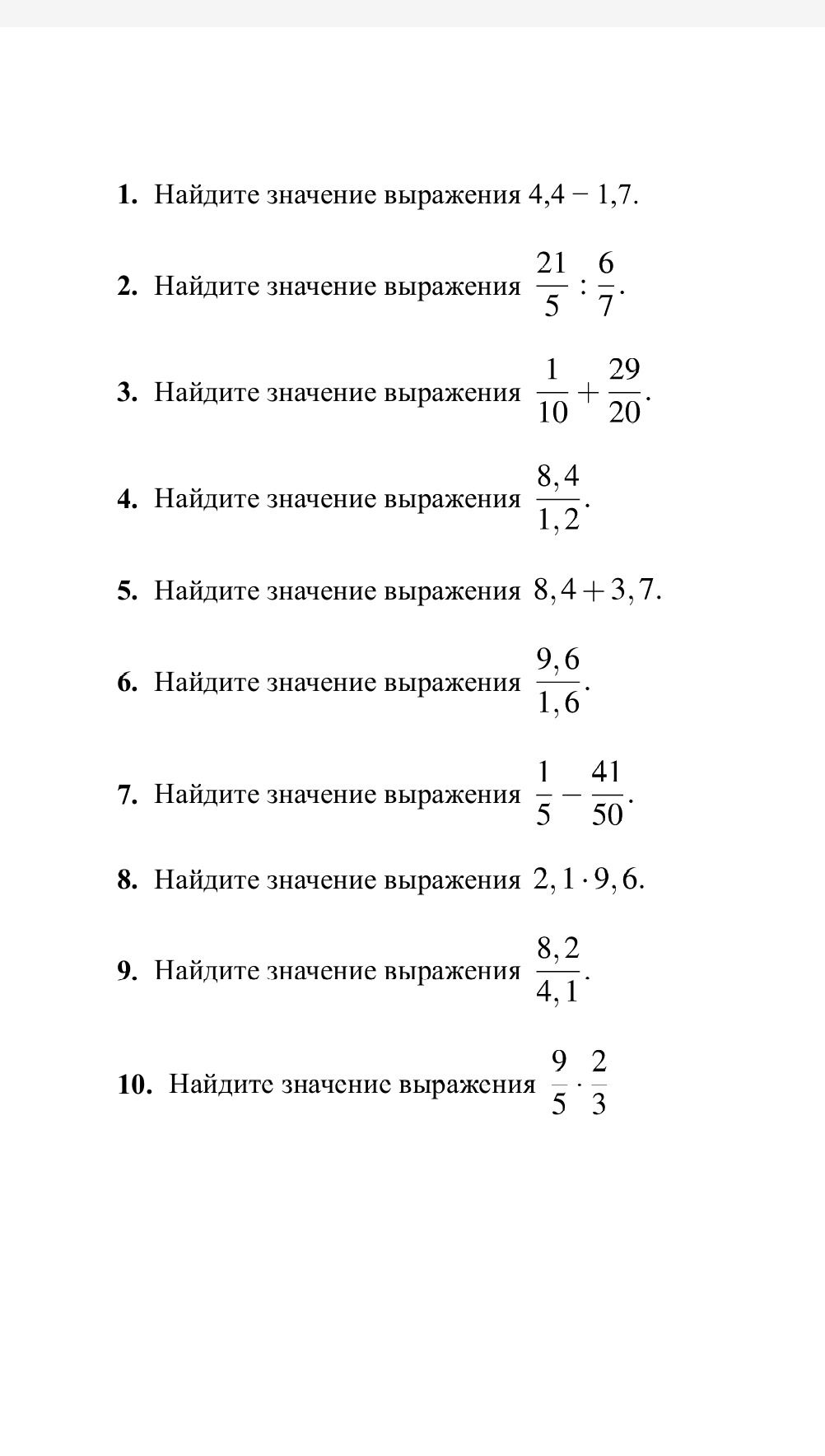 Фото задания: 8. Найдите значение выражения 2,1 · 9,6.
