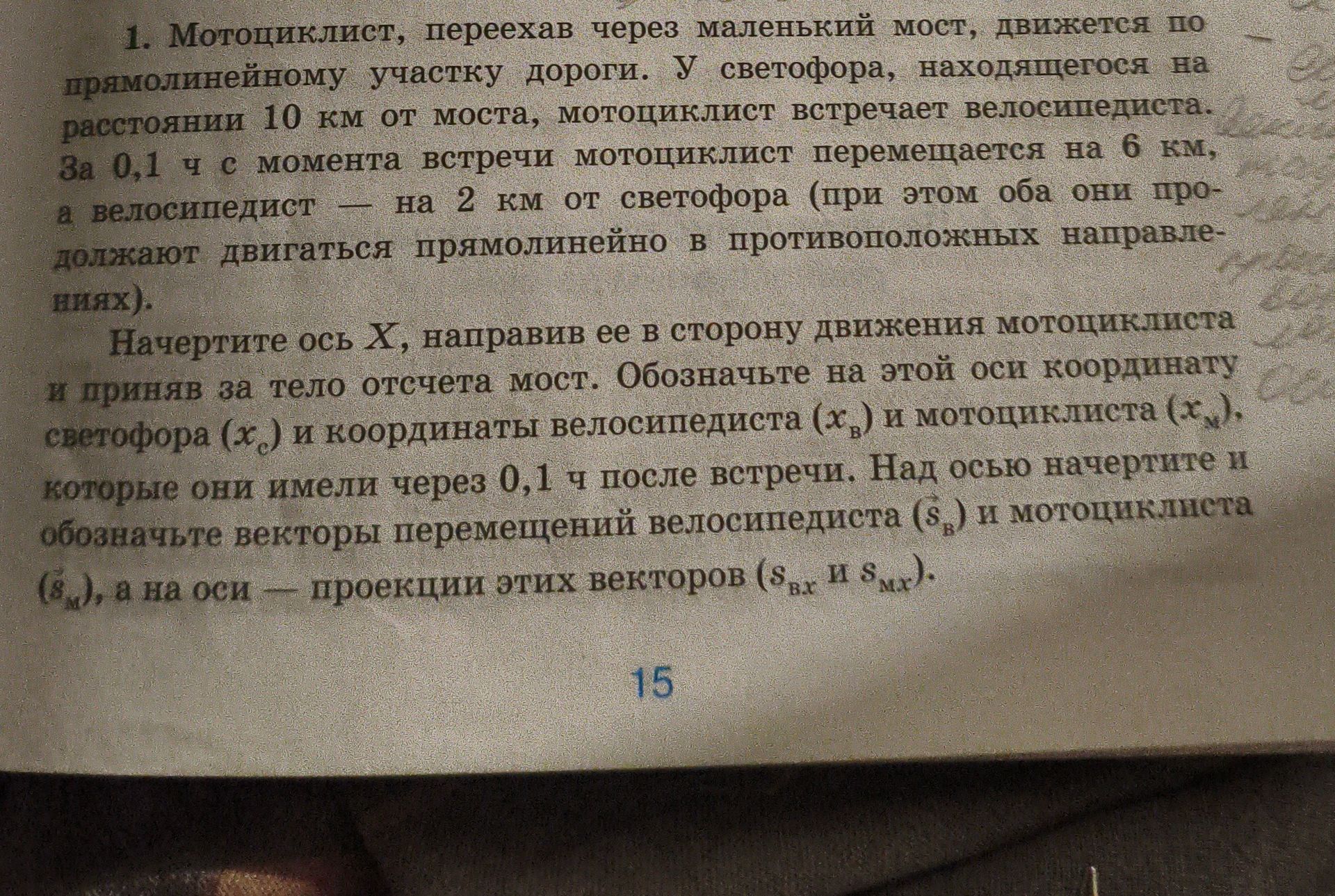 Фото задания: 1. Мотоциклист, переехав через маленький мост, движется по прямолинейному участку дороги. У светофора, находящегося на…