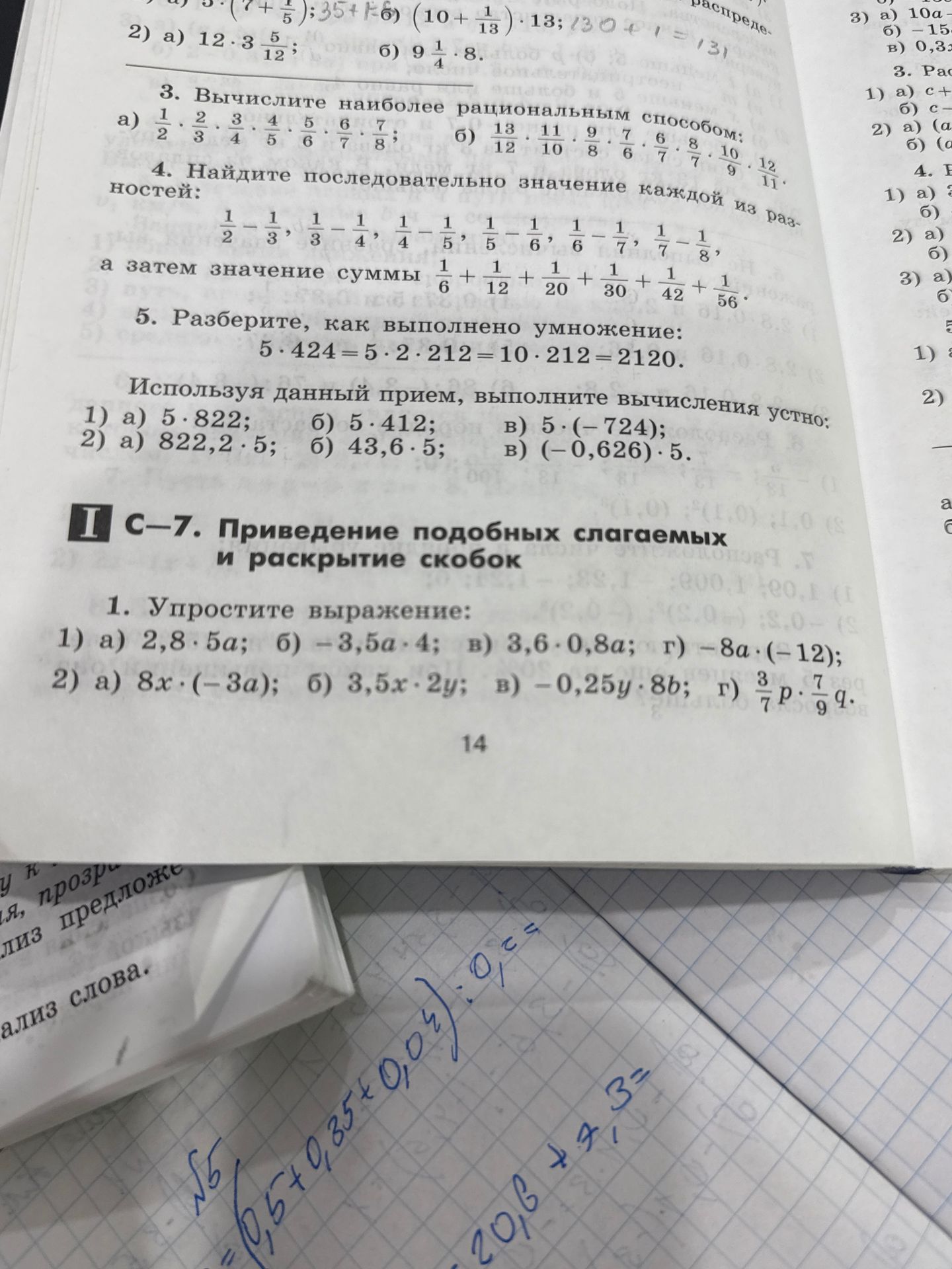 Фото задания: 1. Упростите выражение: 1) а) 2,8 · 5a; б) −3,5a · 4; в) 3,6 · 0,8a; г) −8a · (−12); 2) а) 8x · (−3a); б) 3,5x · 2y; в)…